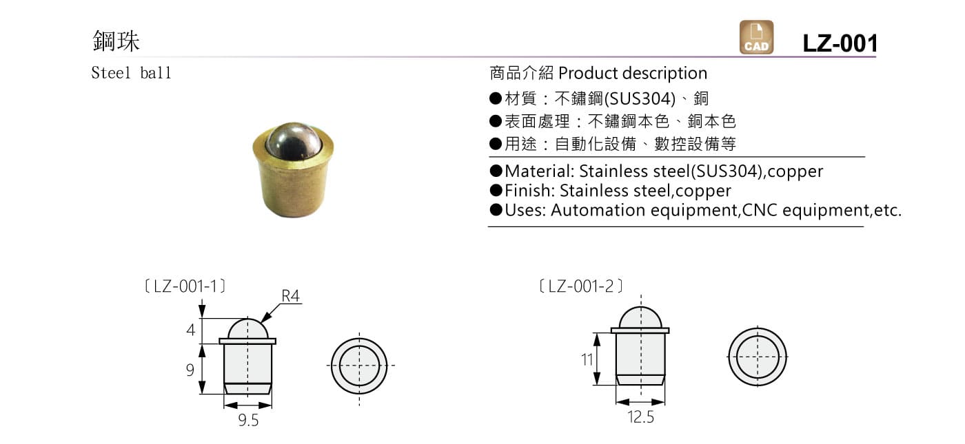 LZ-001 鋼珠