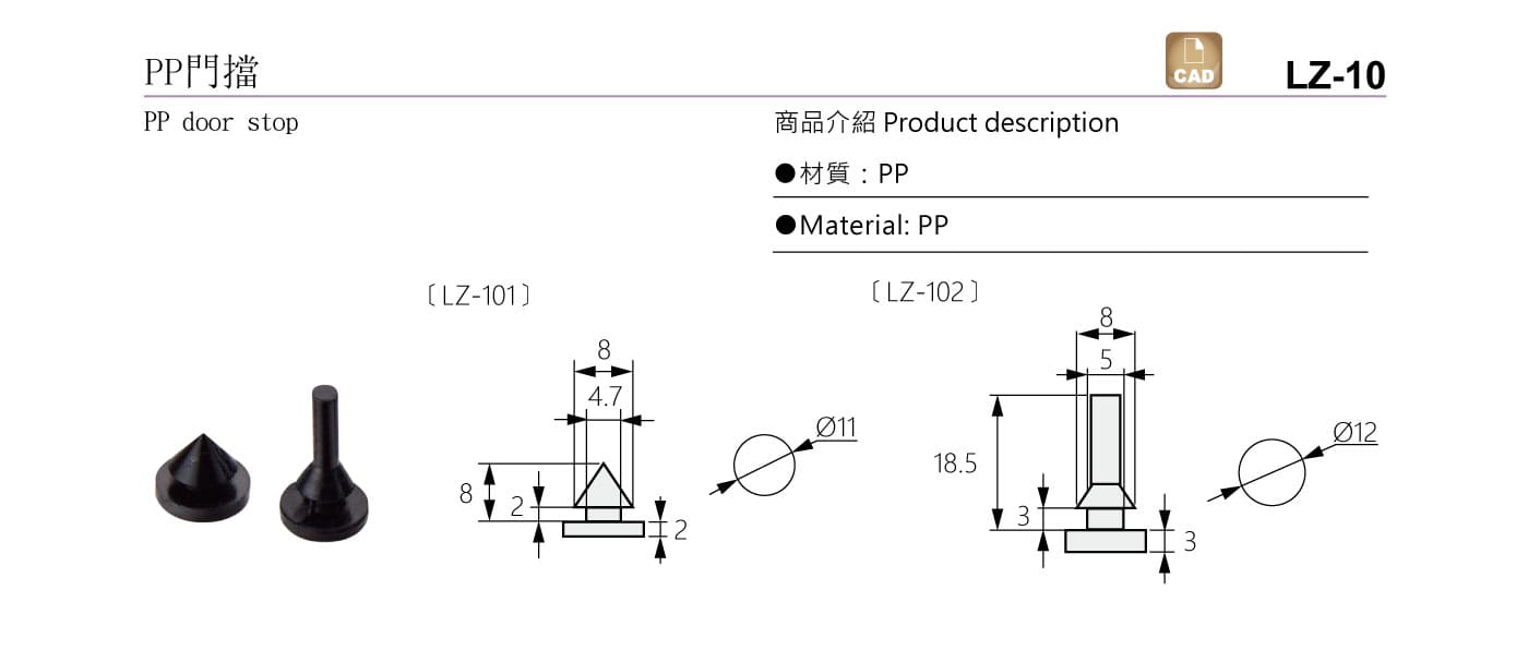 LZ-10 PP門擋