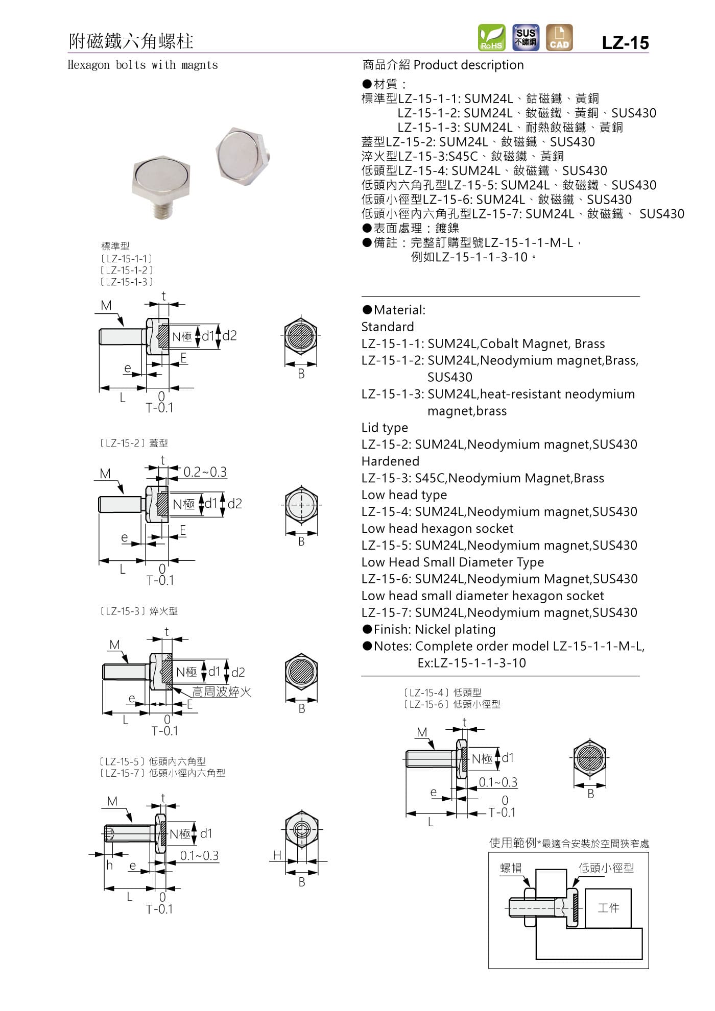 LZ-15 附磁鐵六角螺柱