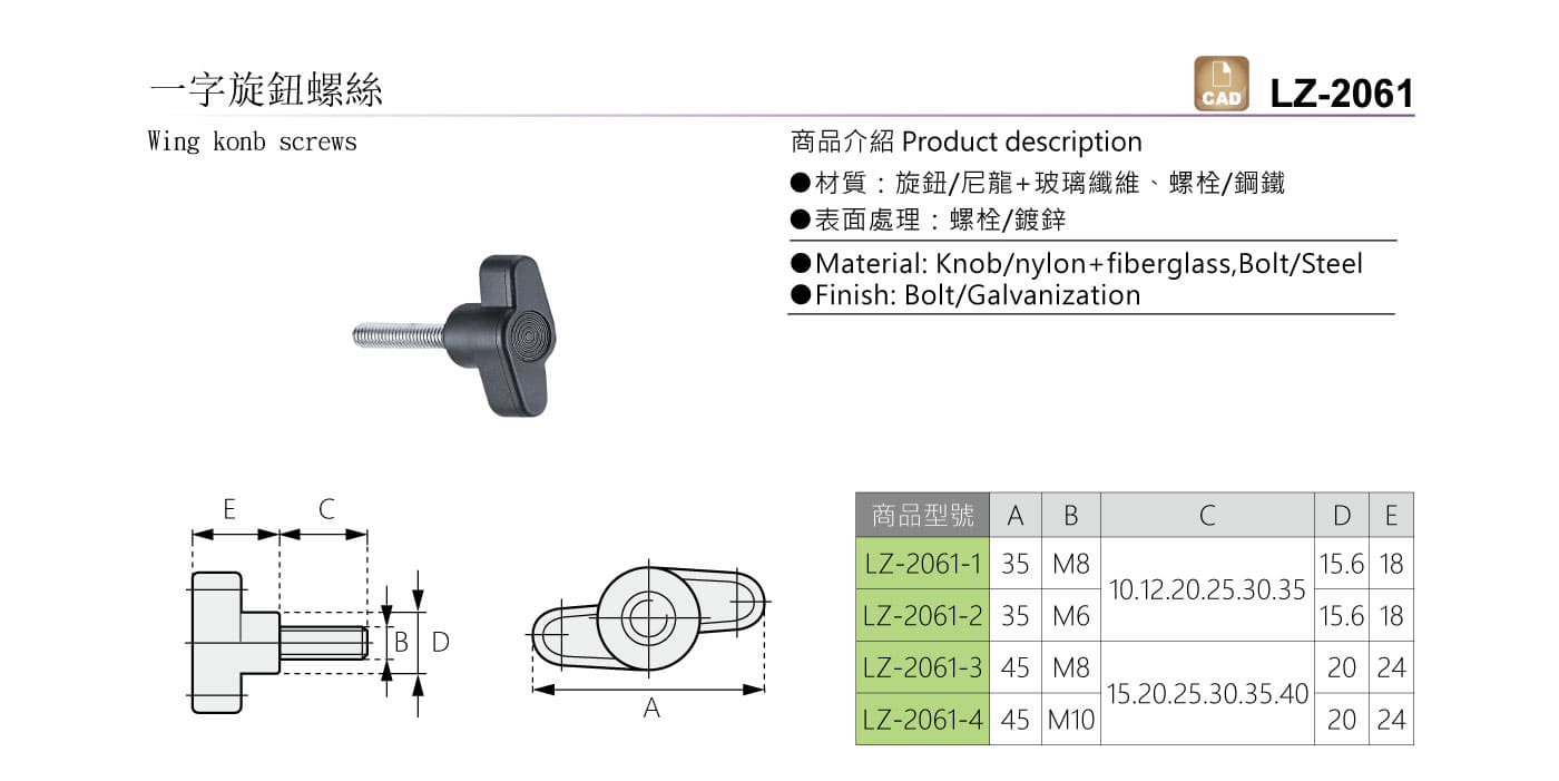 LZ-2061 一字旋鈕螺絲