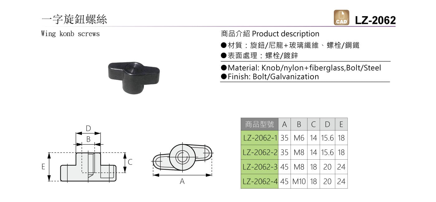 LZ-2062 一字旋鈕螺絲