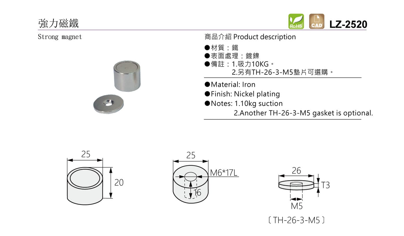 LZ-2520 強力磁鐵