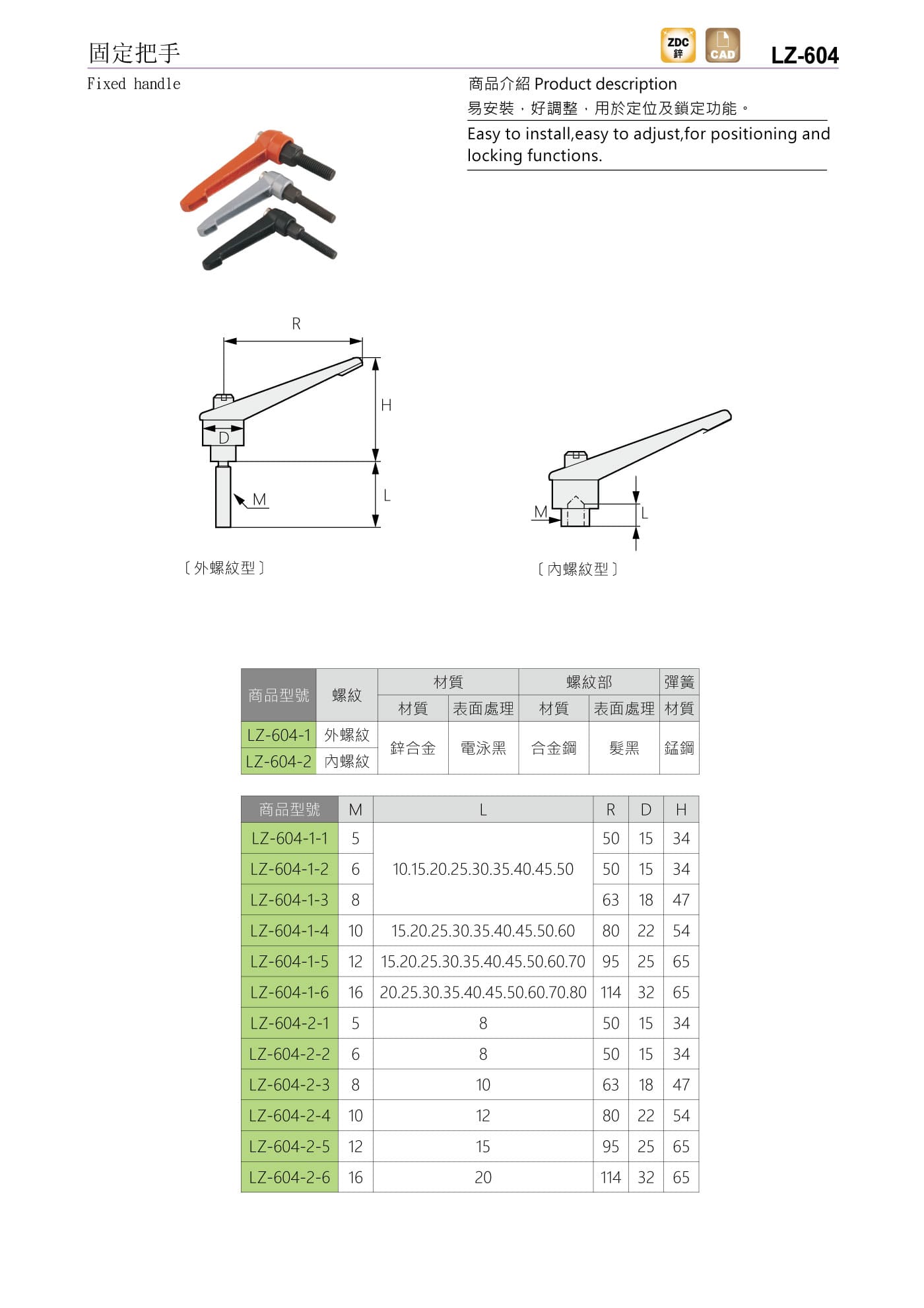 LZ-604 固定把手