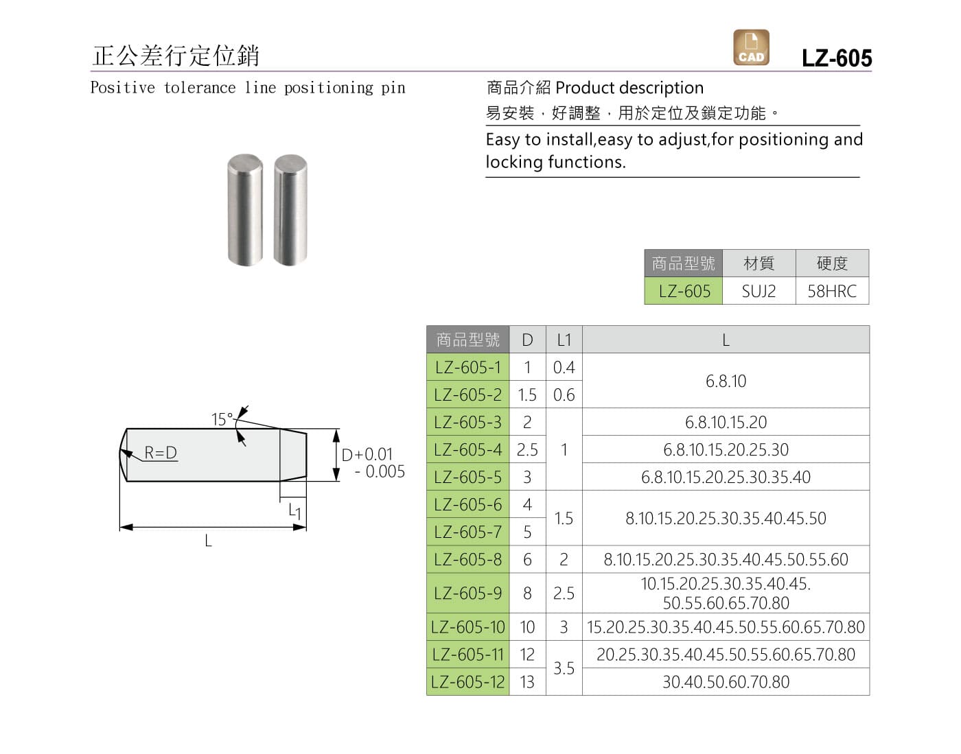 LZ-605 正公差行定位銷