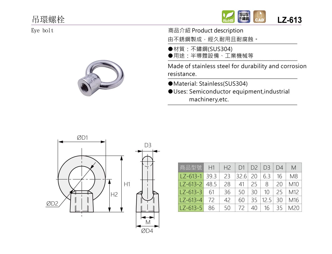 LZ-613 吊環螺栓