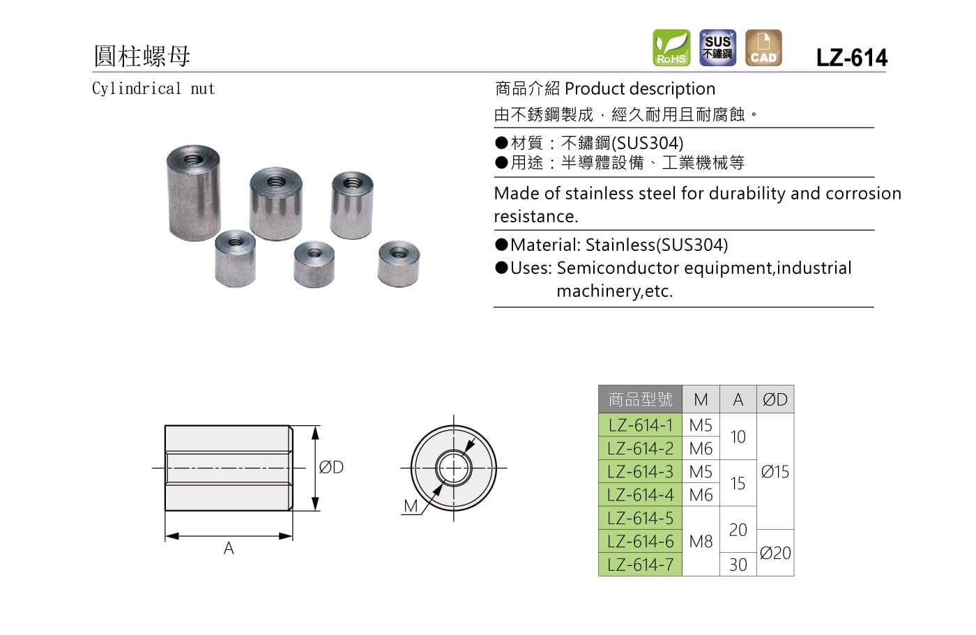 LZ-614 圓柱螺母