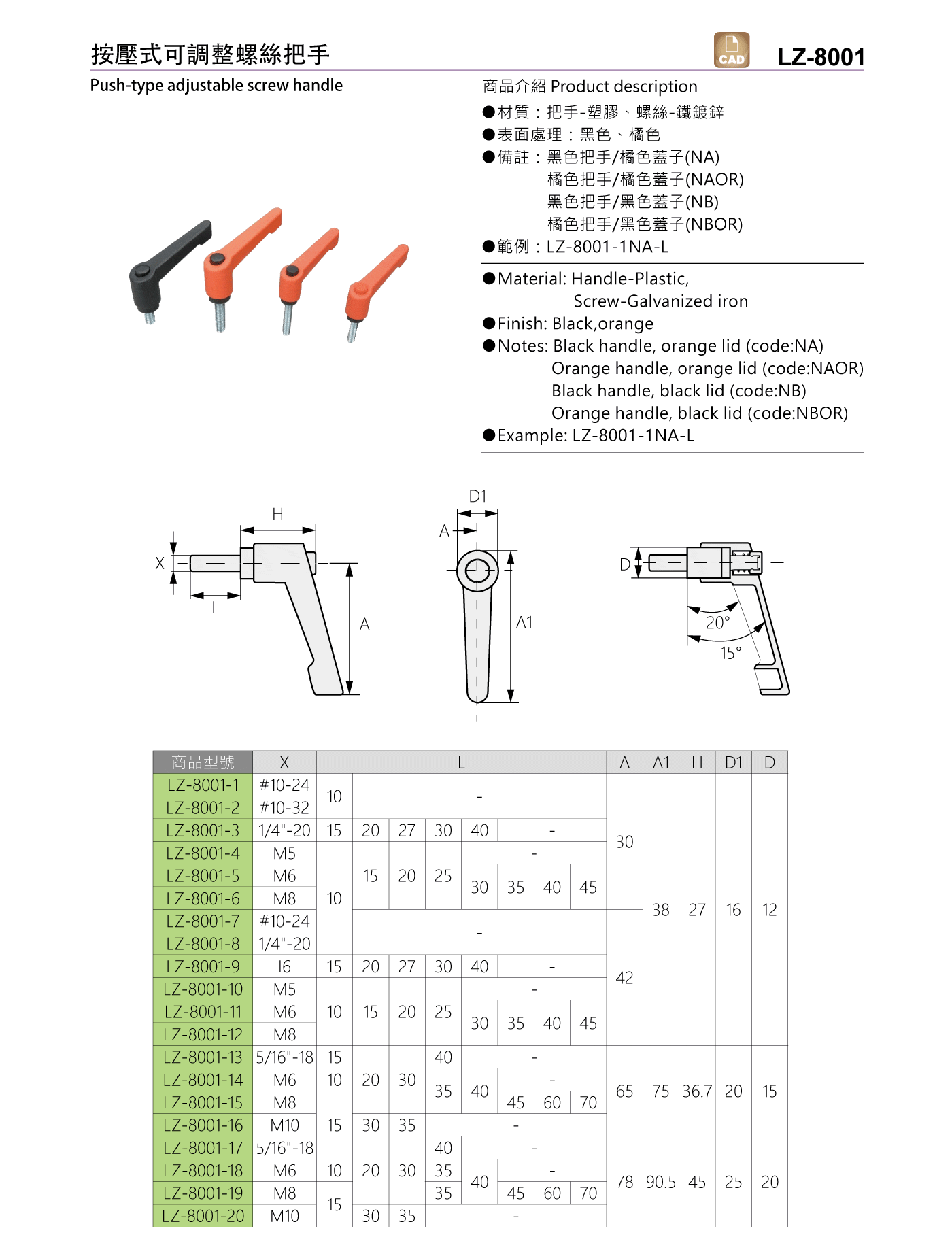 LZ-8001 按壓式可調整螺絲把手