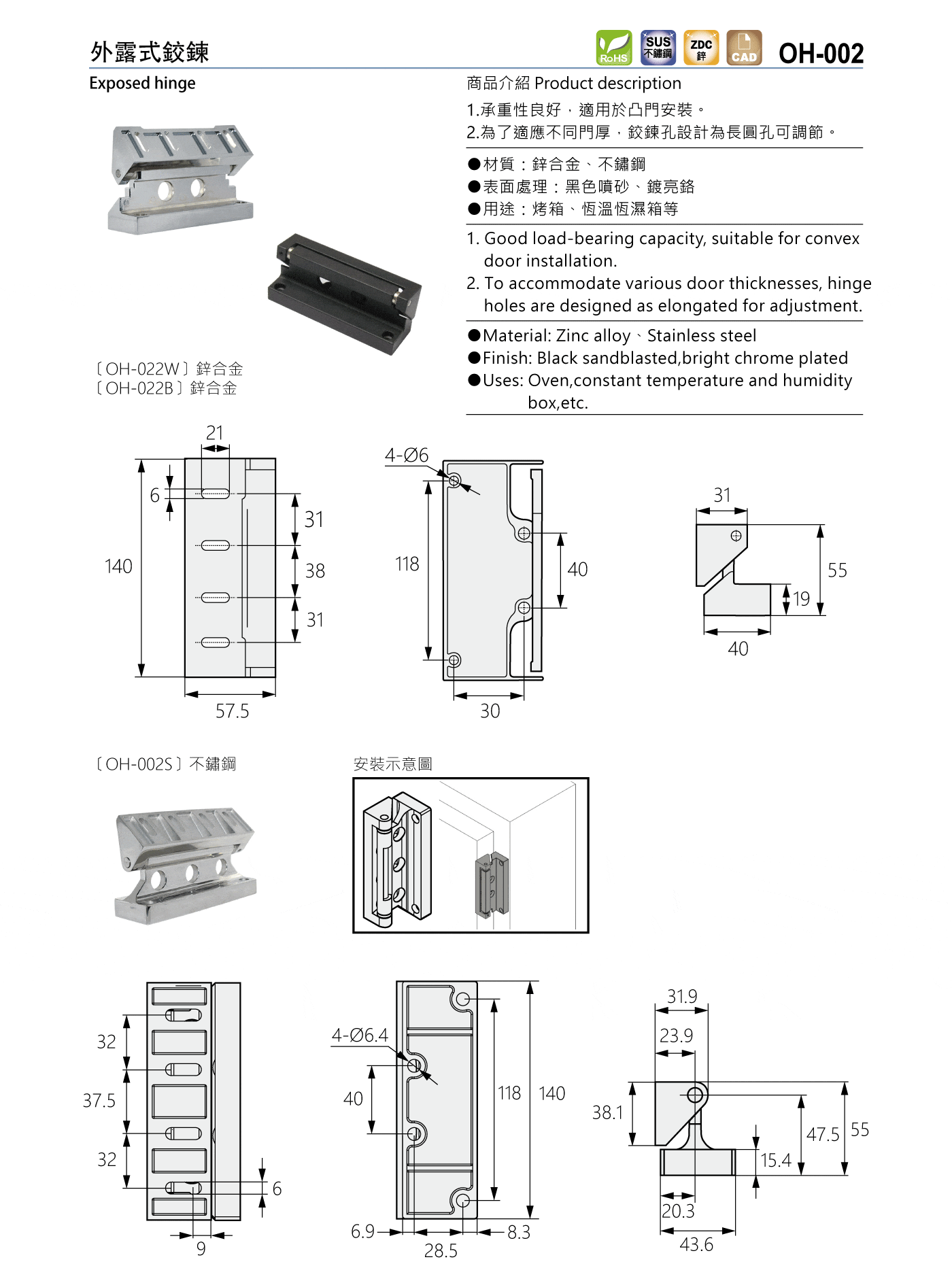 OH-002 外露式鉸鍊