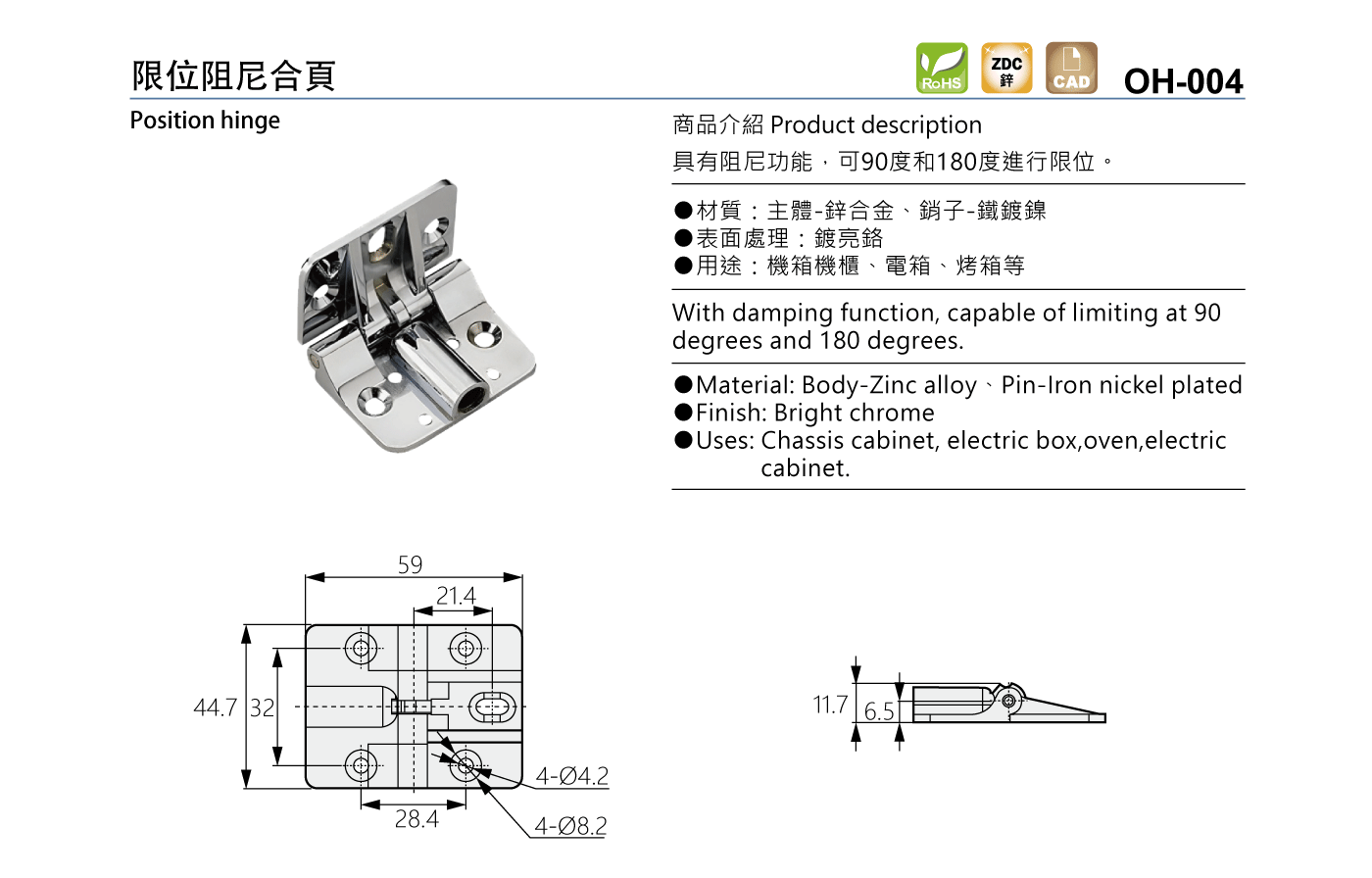 OH-004 限位阻尼合頁