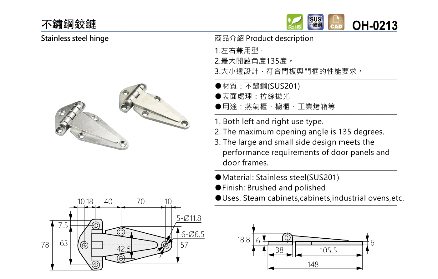 OH-0213 不鏽鋼鉸鏈