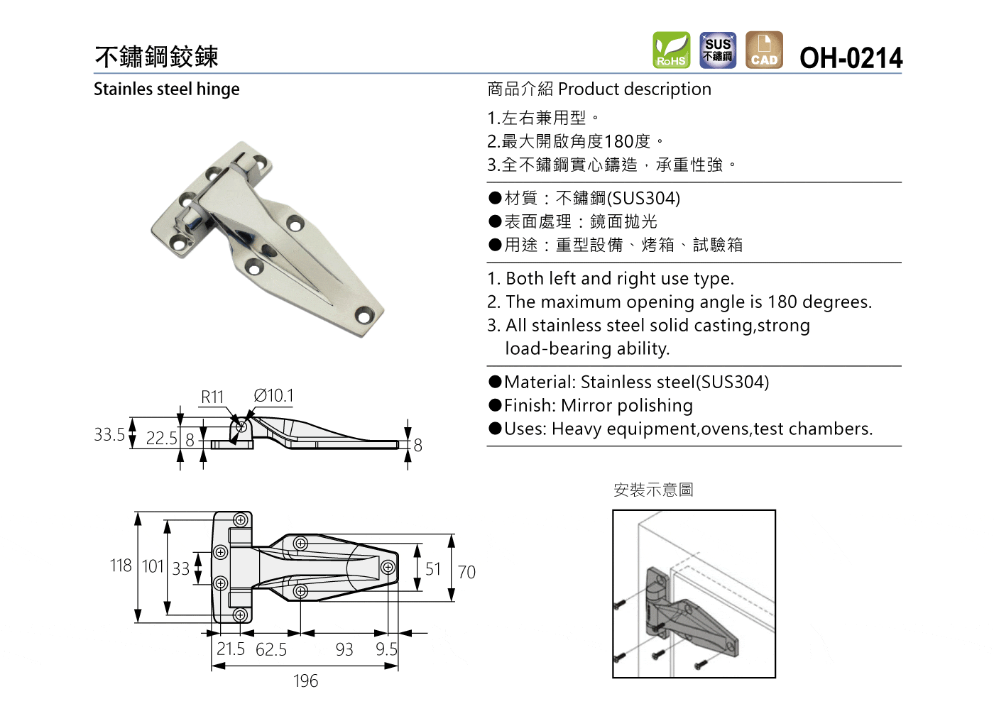 OH-0214 不鏽鋼鉸鏈