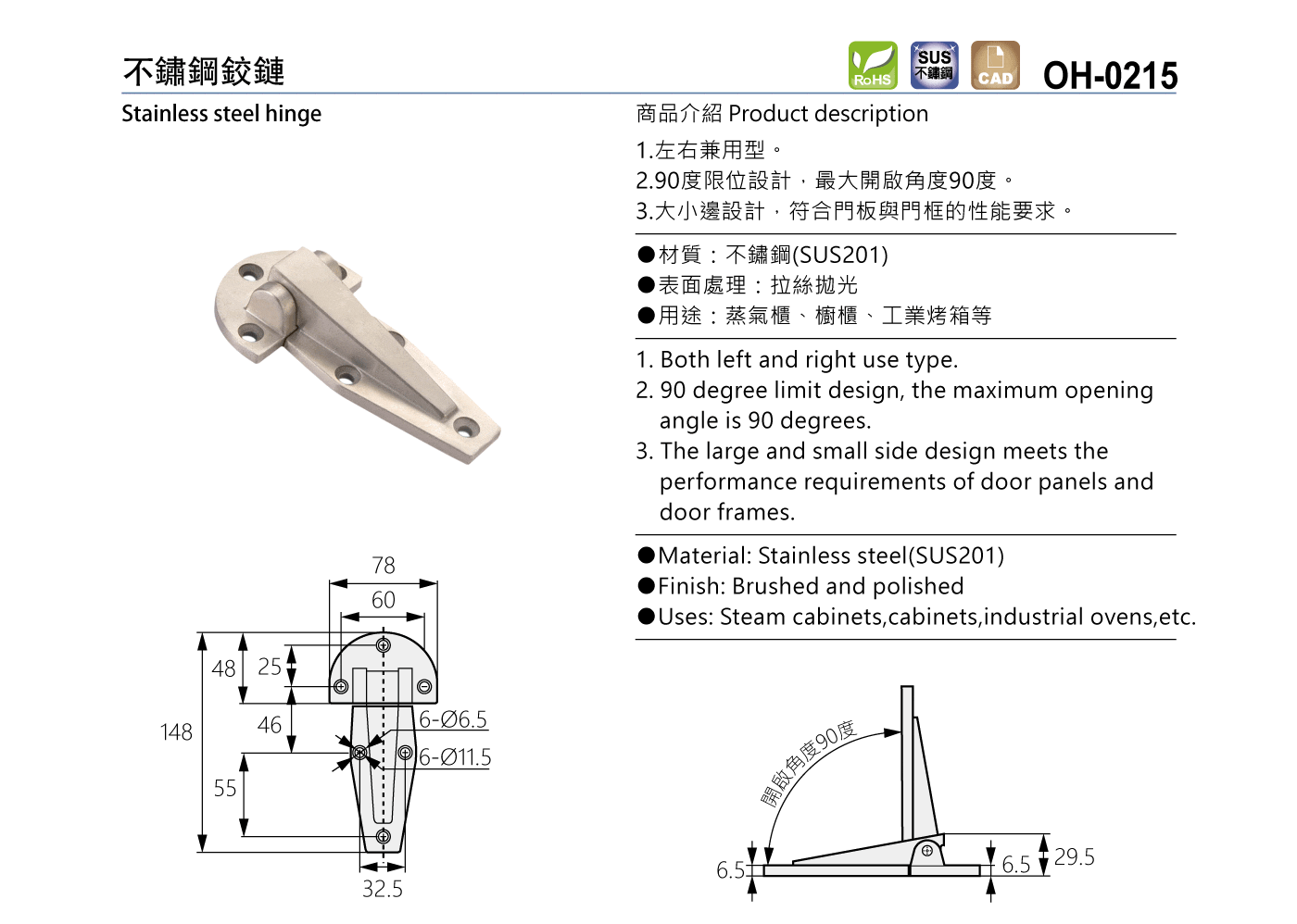 OH-0215 不鏽鋼鉸鏈