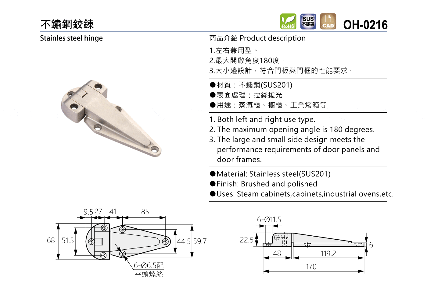 OH-0216 不鏽鋼鉸鏈