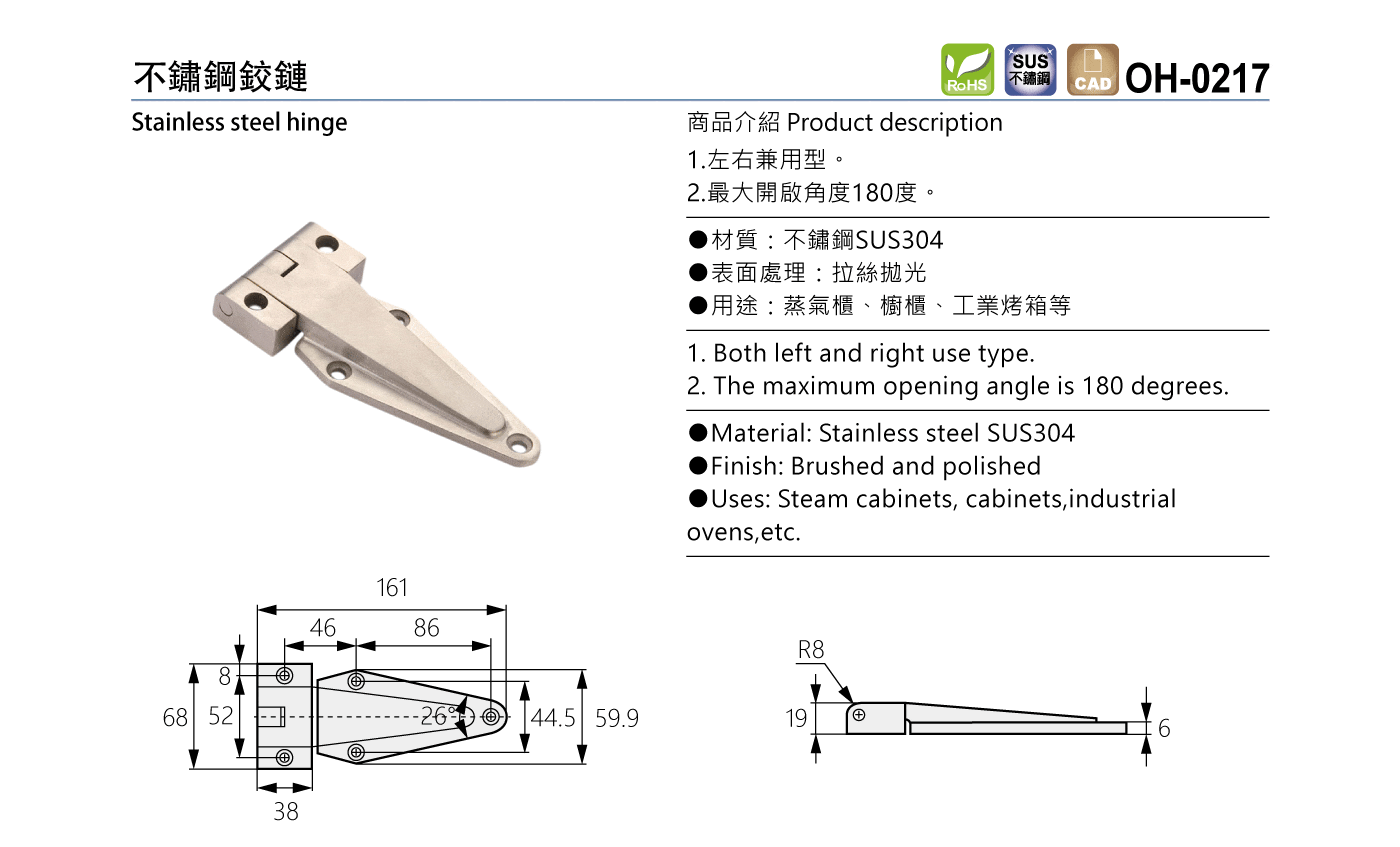 OH-0217 不鏽鋼鉸鏈