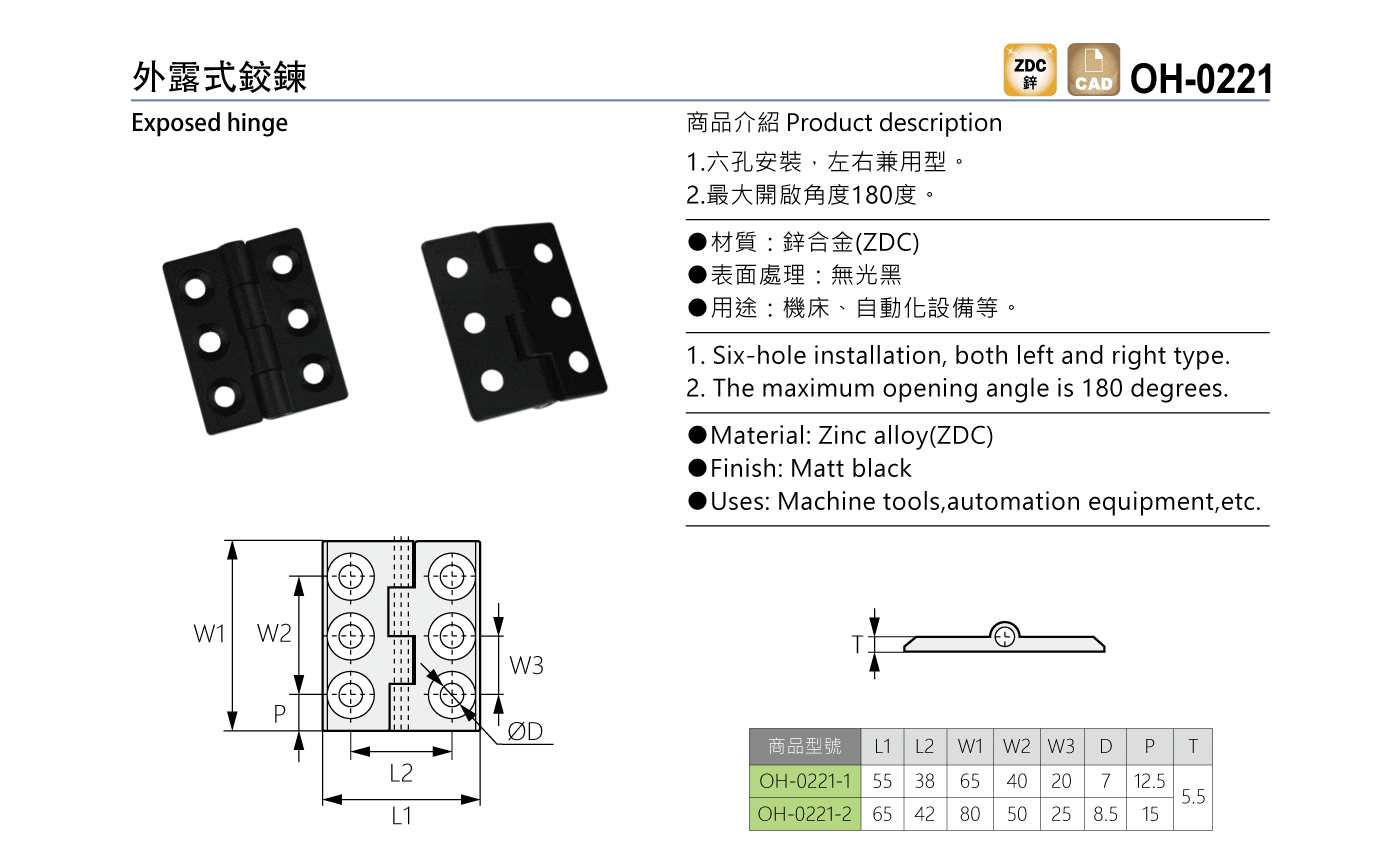 OH-0221 外露式鉸鍊