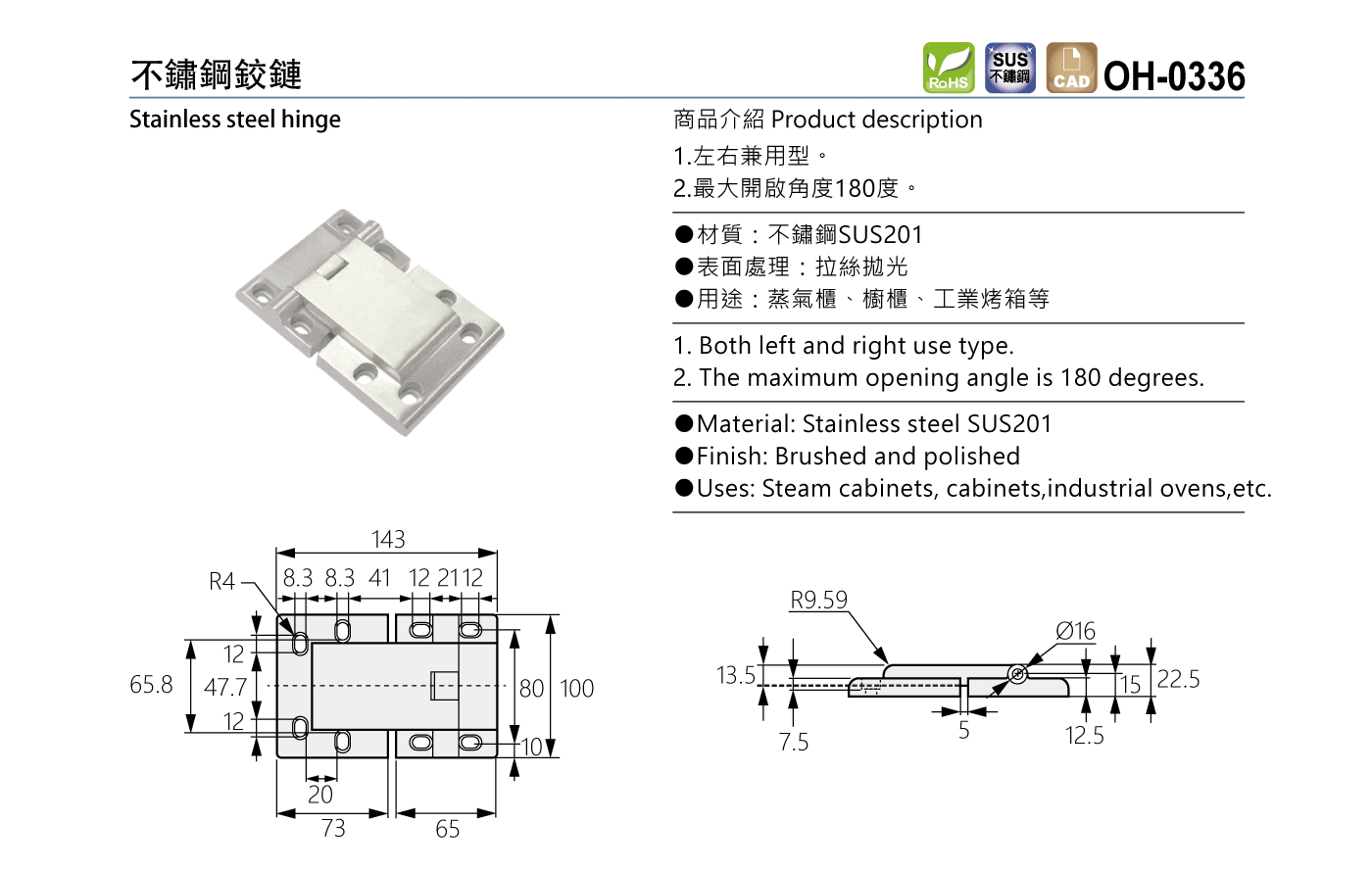 OH-0336 不鏽鋼鉸鏈