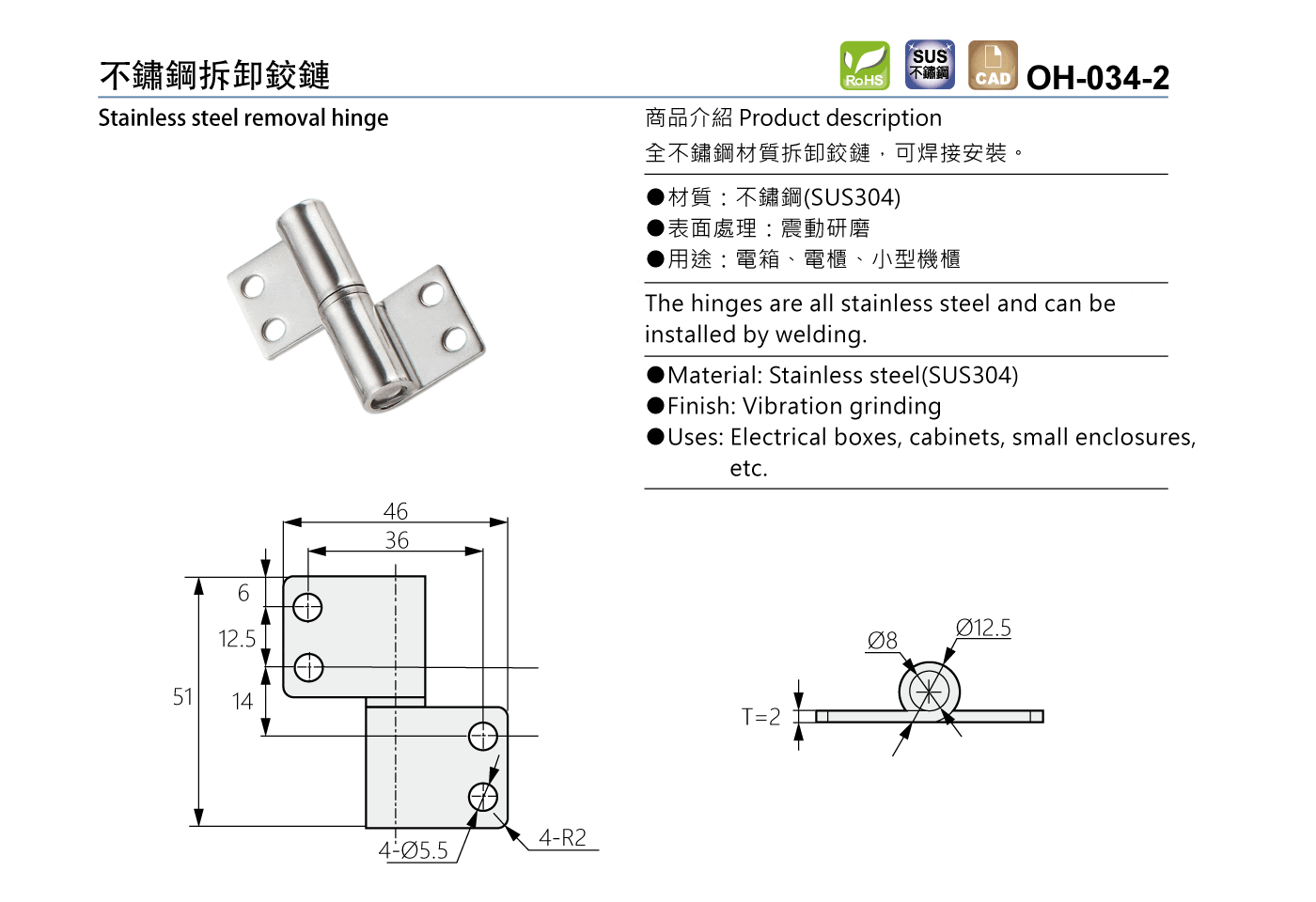 OH-034-2 不鏽鋼拆卸鉸鏈