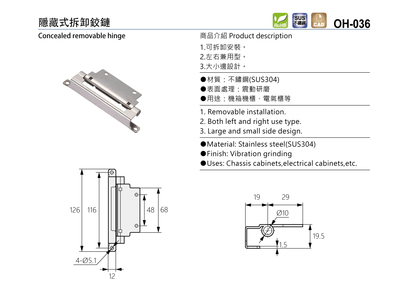 OH-036 隱藏式拆卸鉸鏈