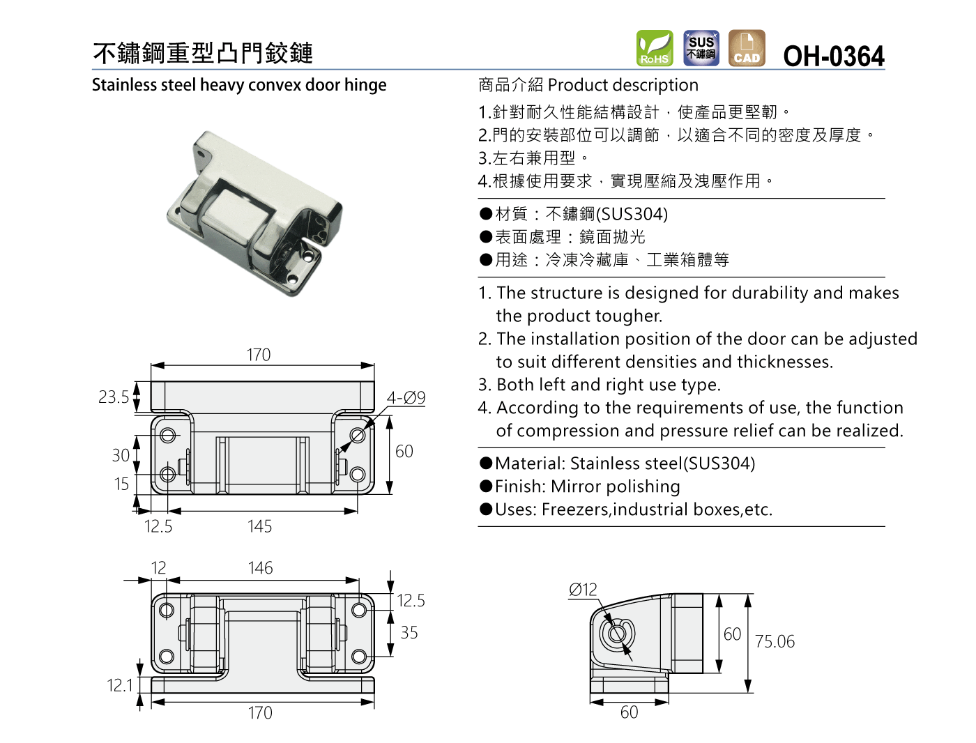 OH-0364 不鏽鋼重型凸門鉸鏈