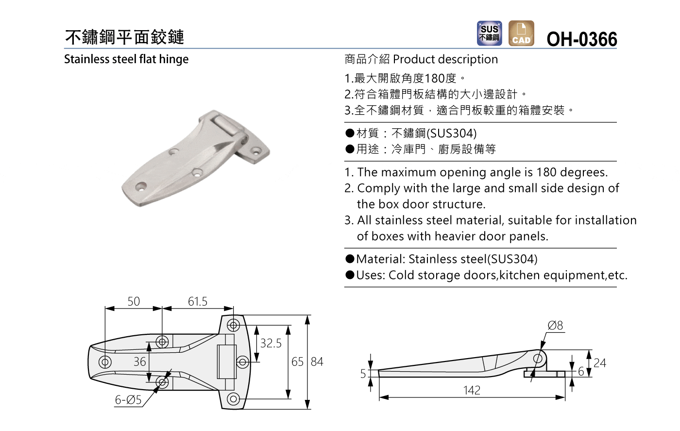 OH-0366 不鏽鋼平面鉸鏈