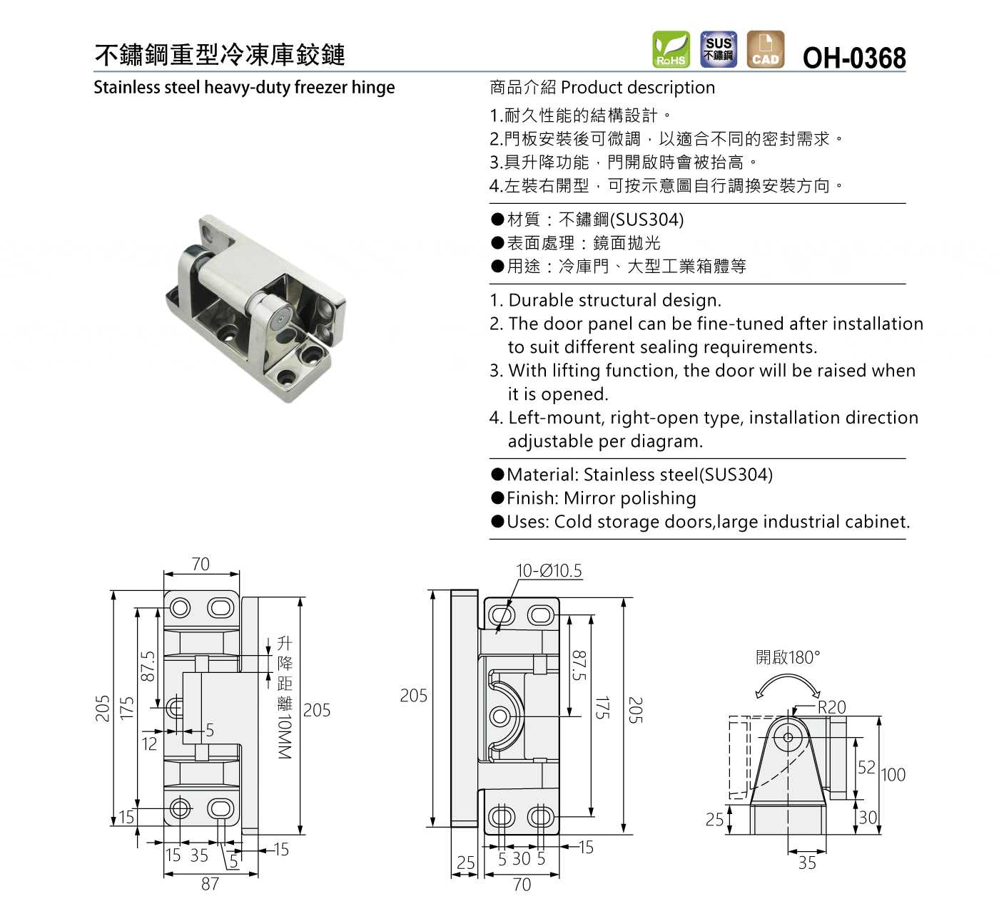 OH-0368 不鏽鋼重型冷凍庫鉸鏈