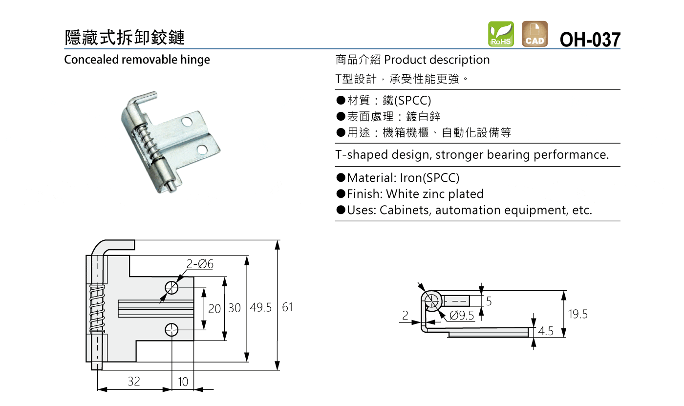 OH-037 隱藏式拆卸鉸鏈