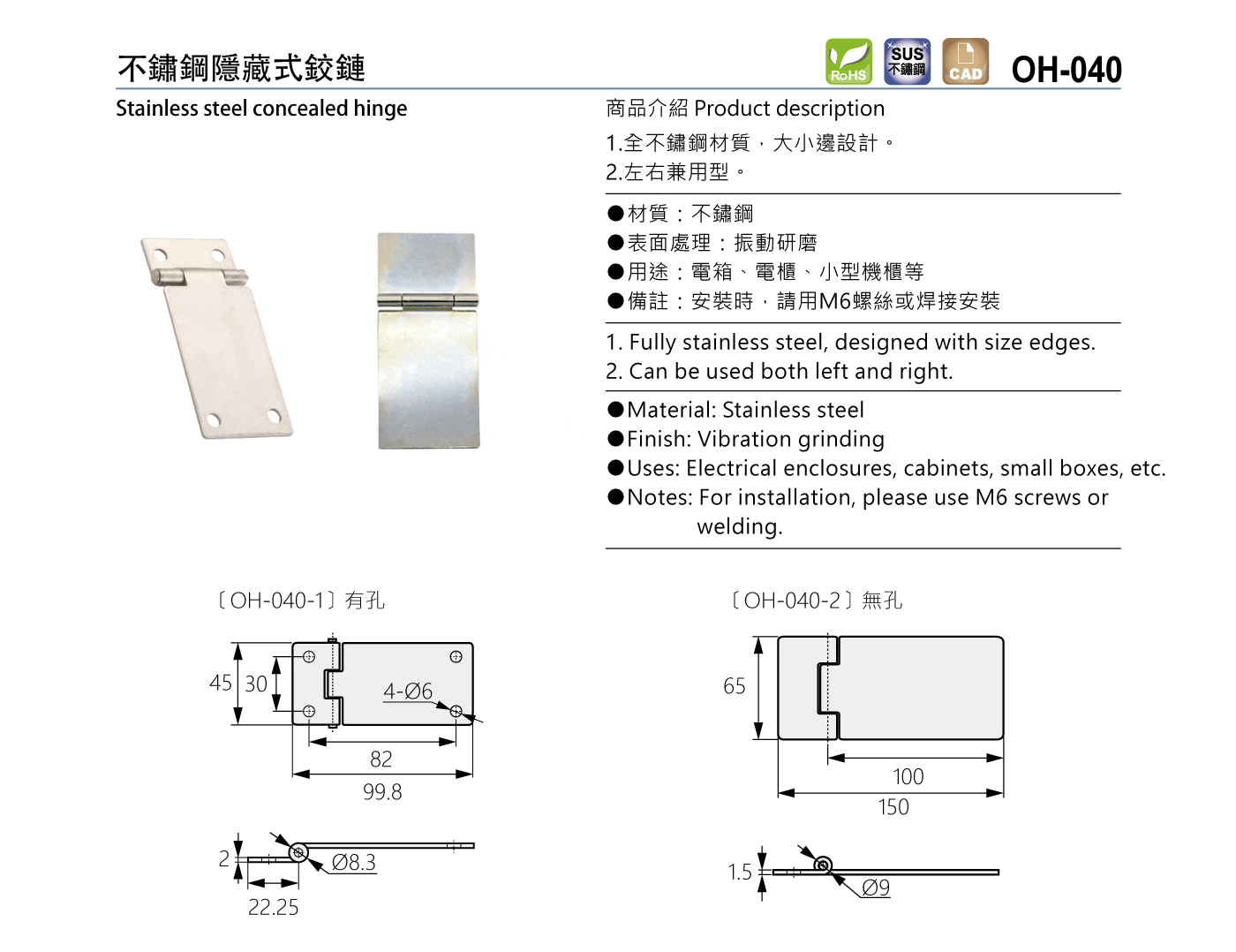 OH-040 不鏽鋼隱藏式鉸鏈