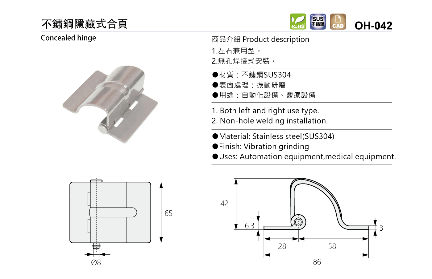 OH-042 不鏽鋼隱藏式合頁