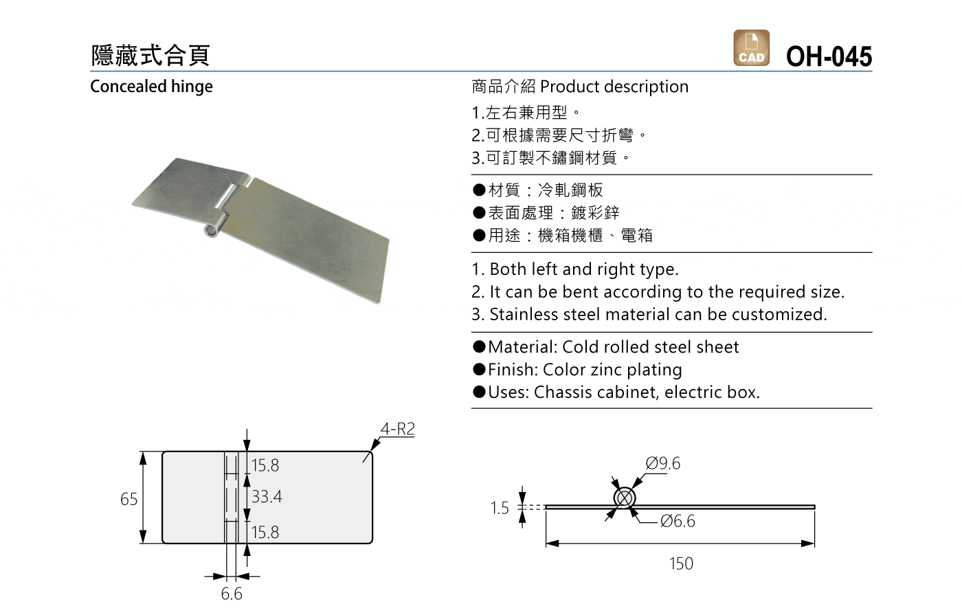 OH-045 隱藏式合頁