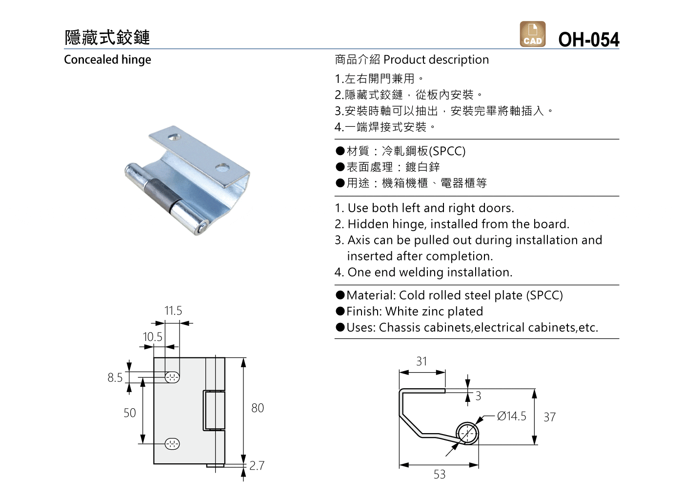 OH-054 隱藏式鉸鏈