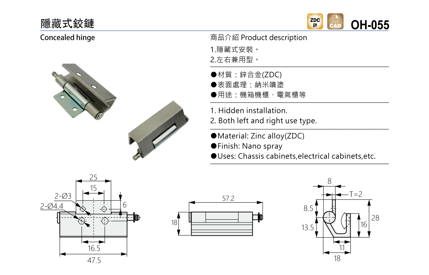 OH-055 隱藏式鉸鏈