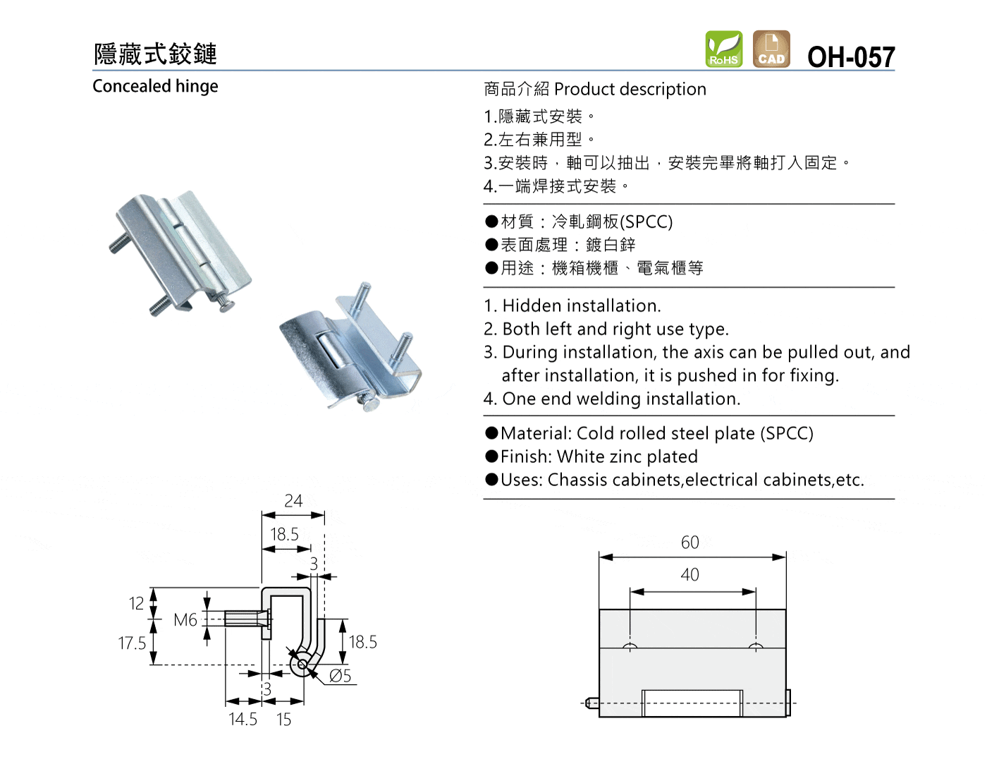 OH-057 隱藏式鉸鏈