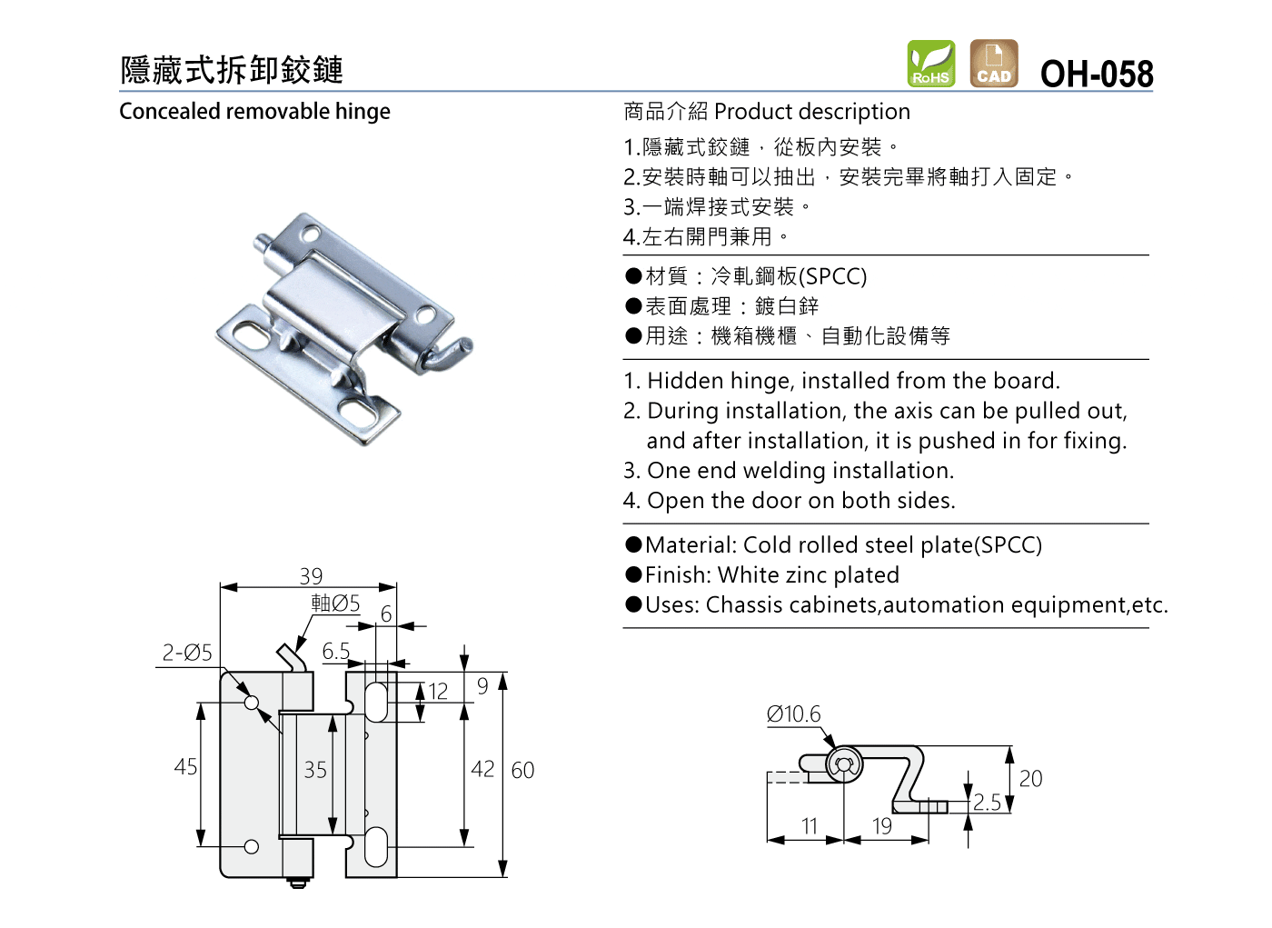 OH-058 隱藏式拆卸鉸鏈