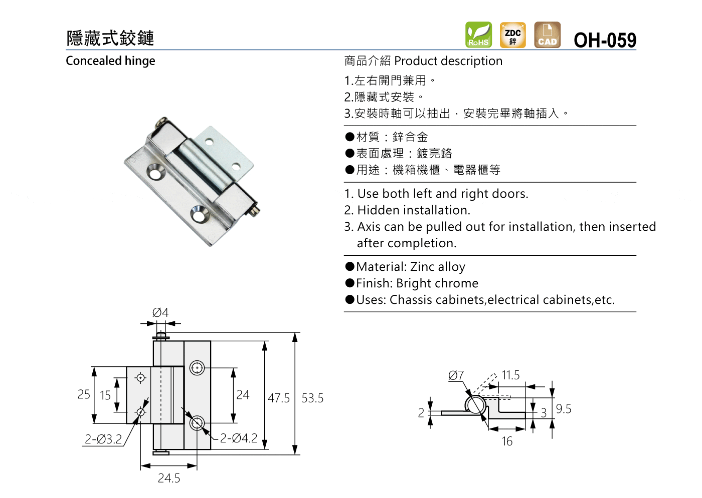 OH-059 隱藏式鉸鏈