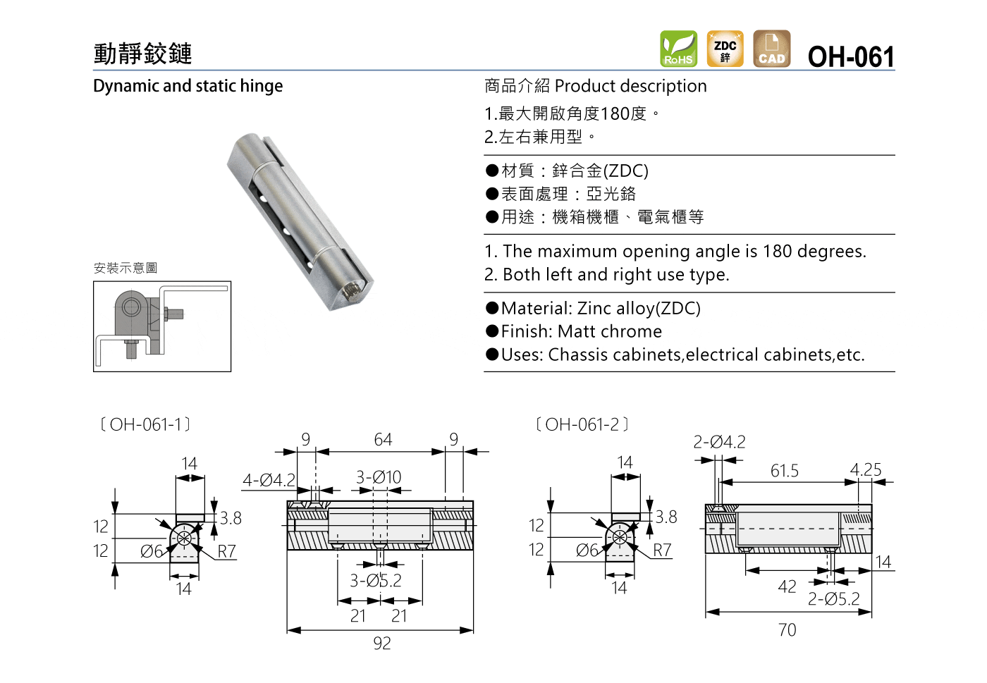 OH-061 動靜鉸鏈