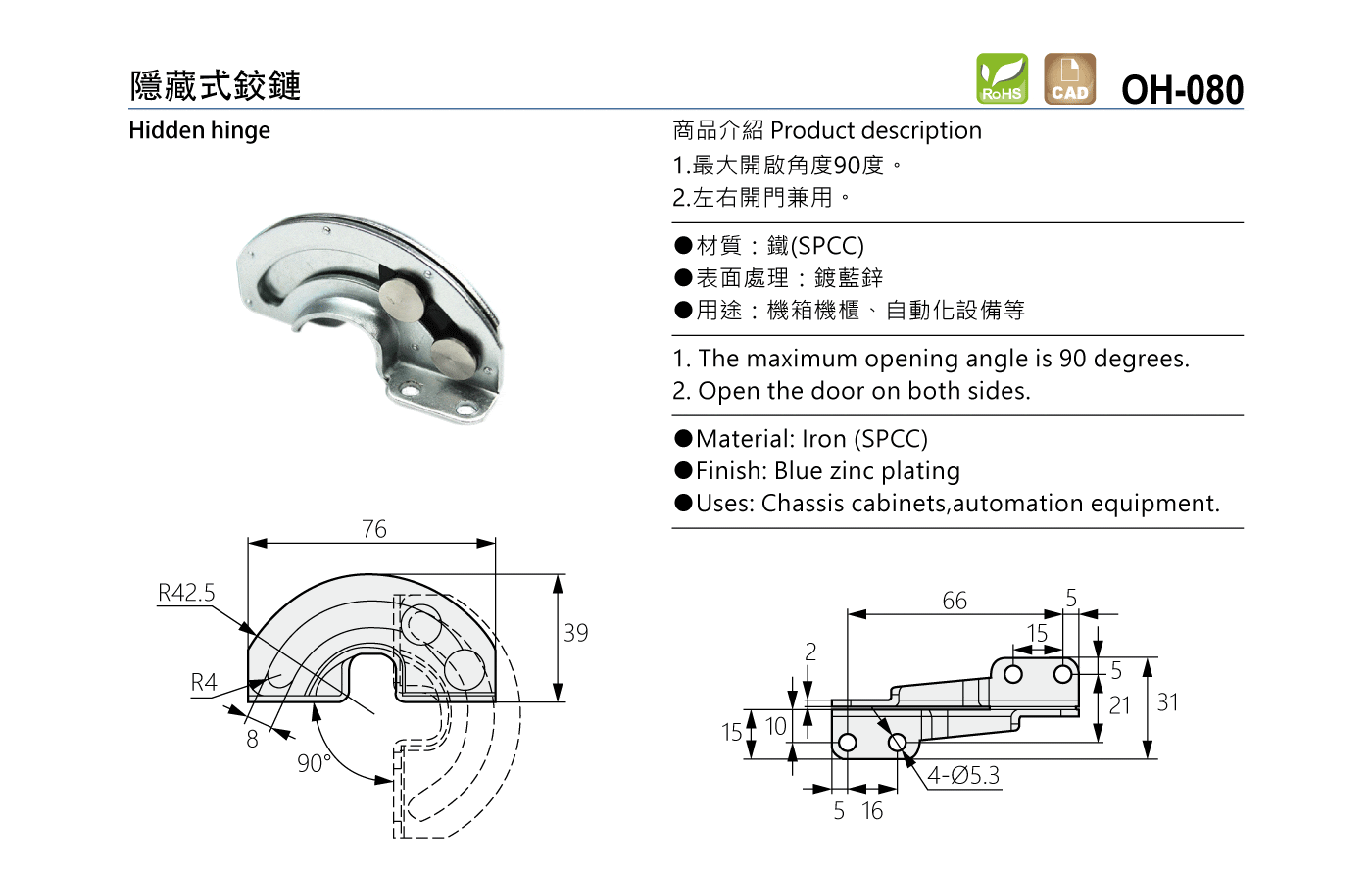 OH-080 隱藏式鉸鏈