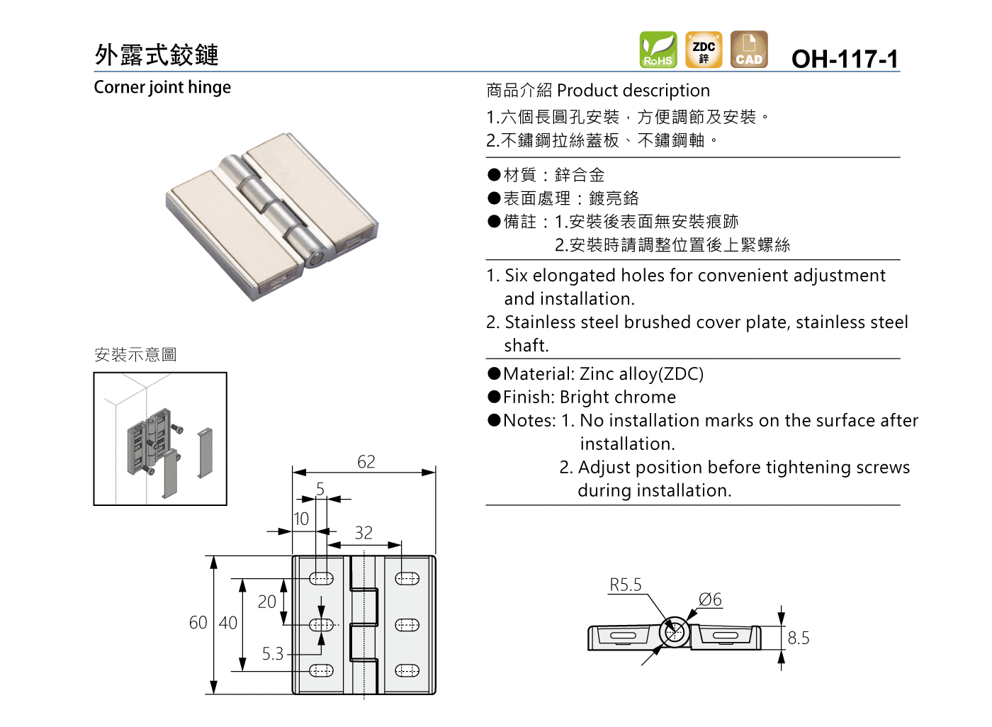 OH-117-1 外露式鉸鏈