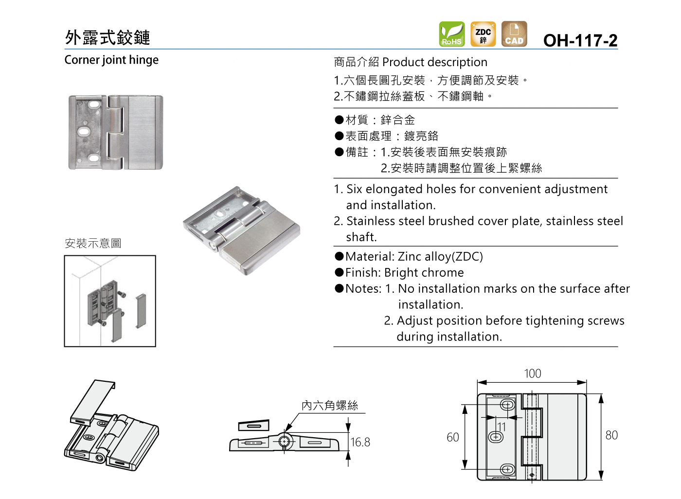 OH-117-2 外露式鉸鏈