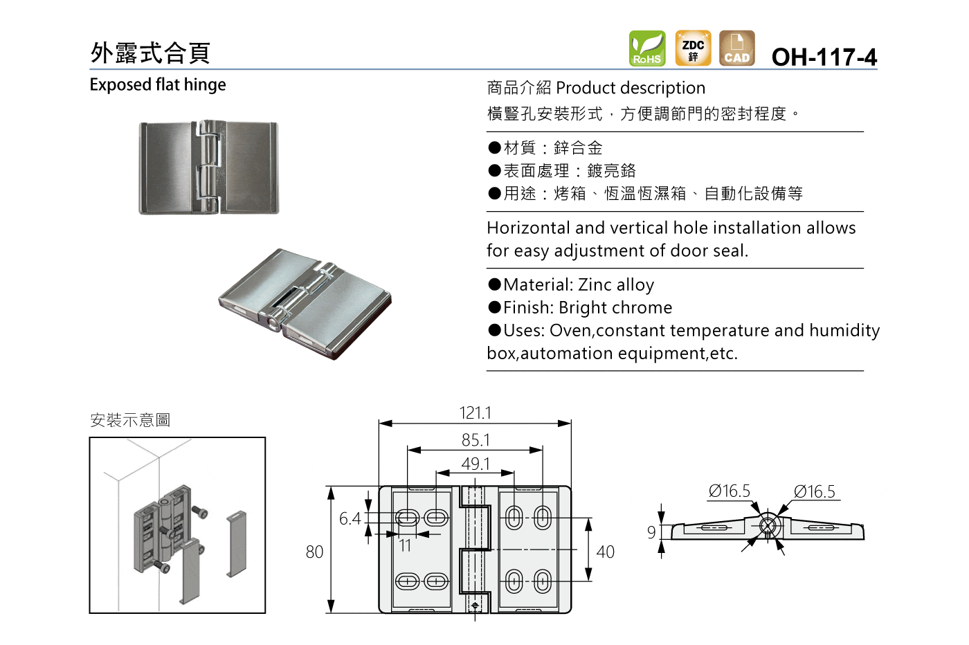 OH-117-4 外露式合頁