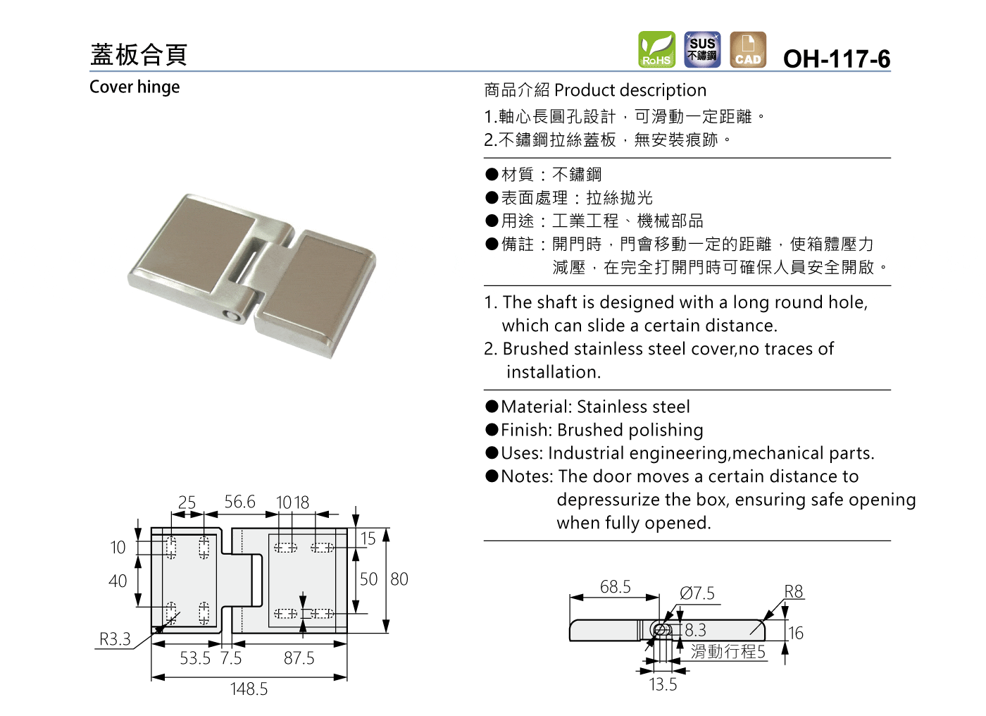 OH-117-6 蓋板合頁