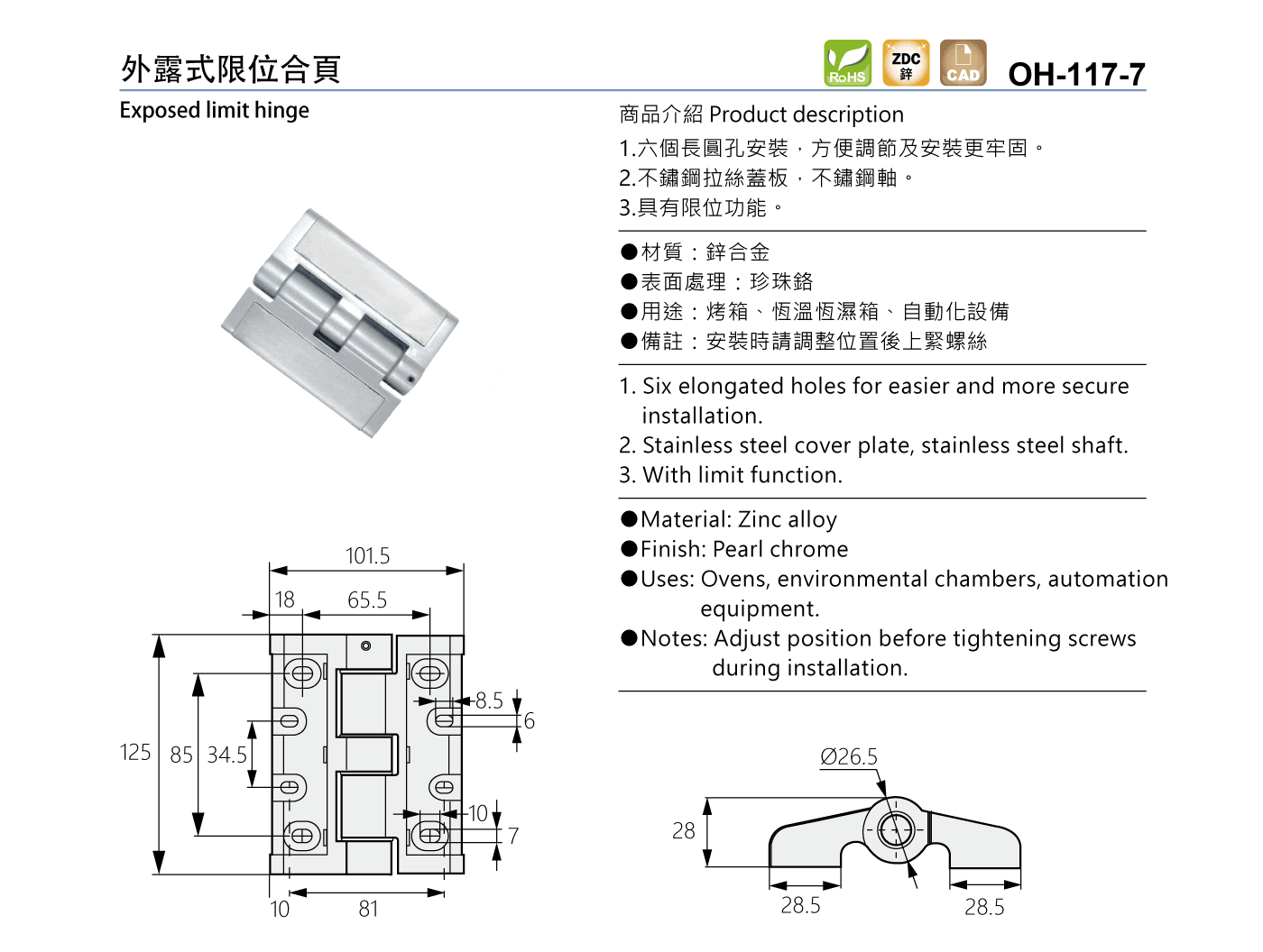 OH-117-7 外露式限位合頁