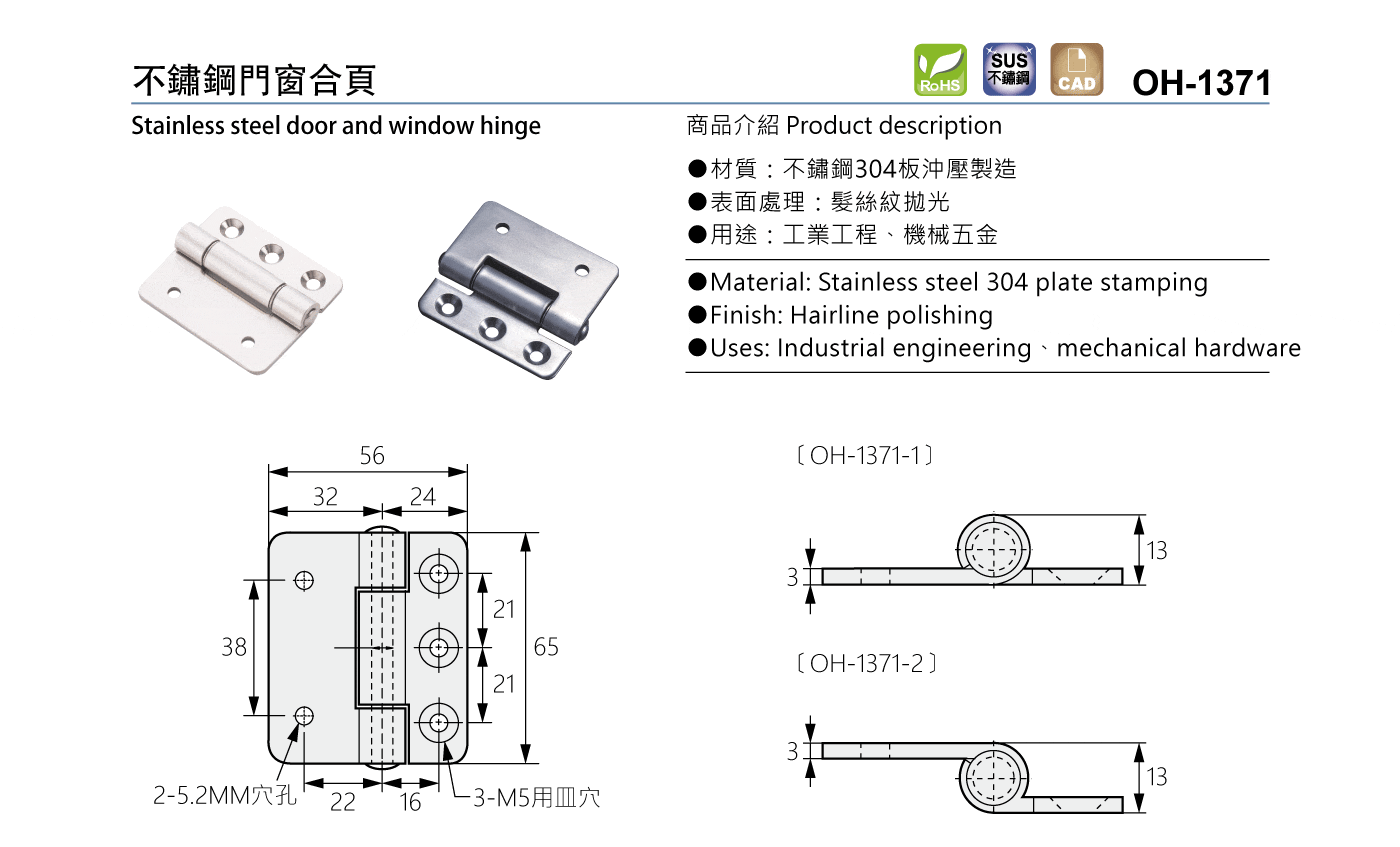 OH-1371 不鏽鋼門窗合頁