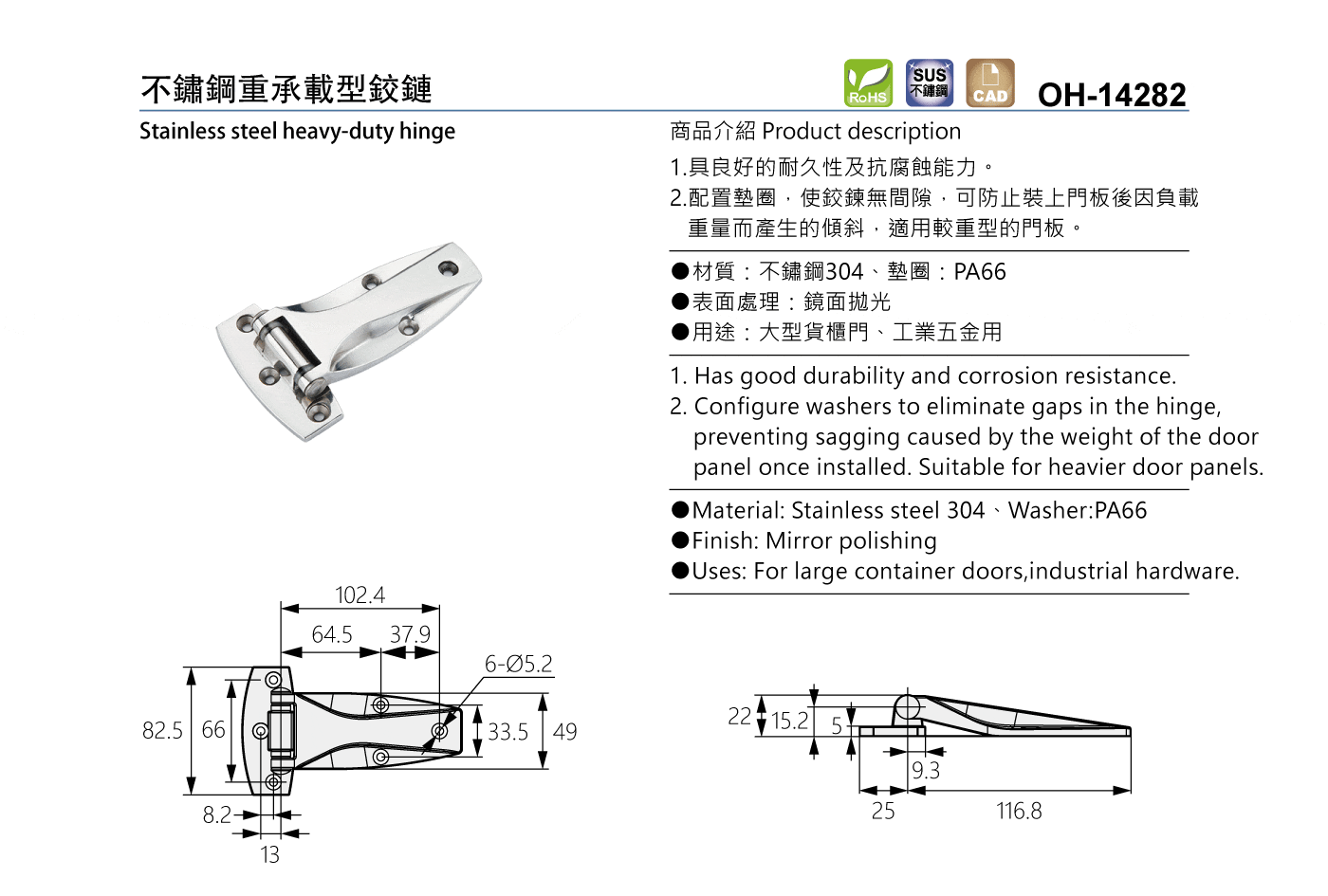 OH-14282 不鏽鋼重承載型鉸鏈