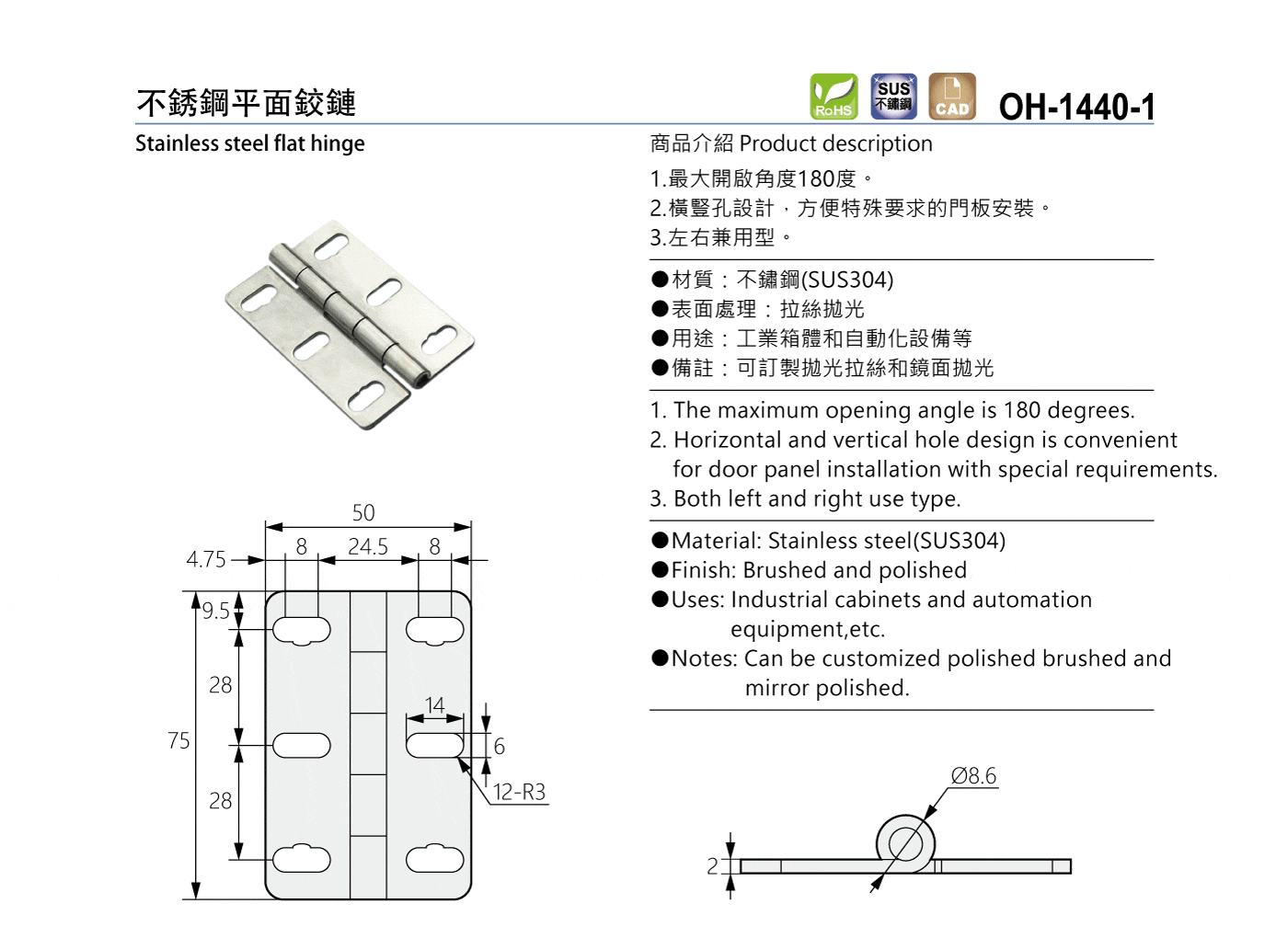 OH-1440-1 不銹鋼平面鉸鏈