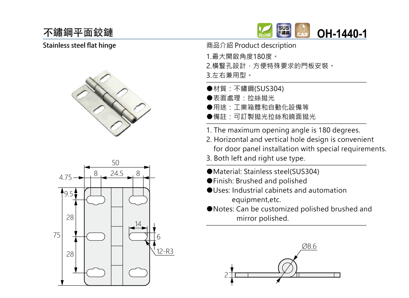 OH-1440-1 不鏽鋼平面鉸鏈