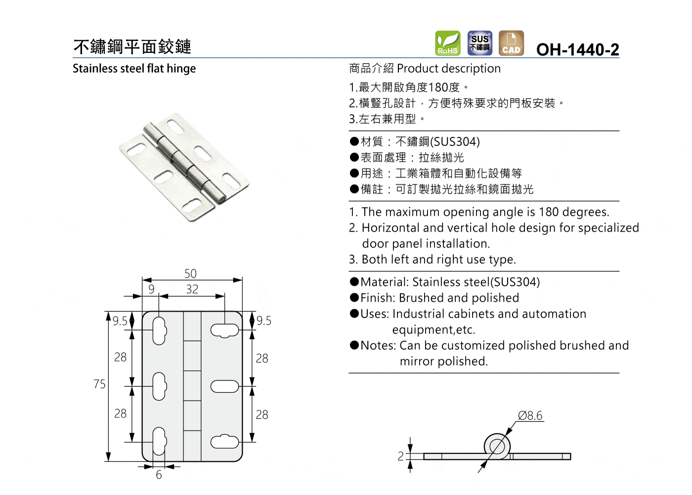 OH-1440-2 不鏽鋼平面鉸鏈