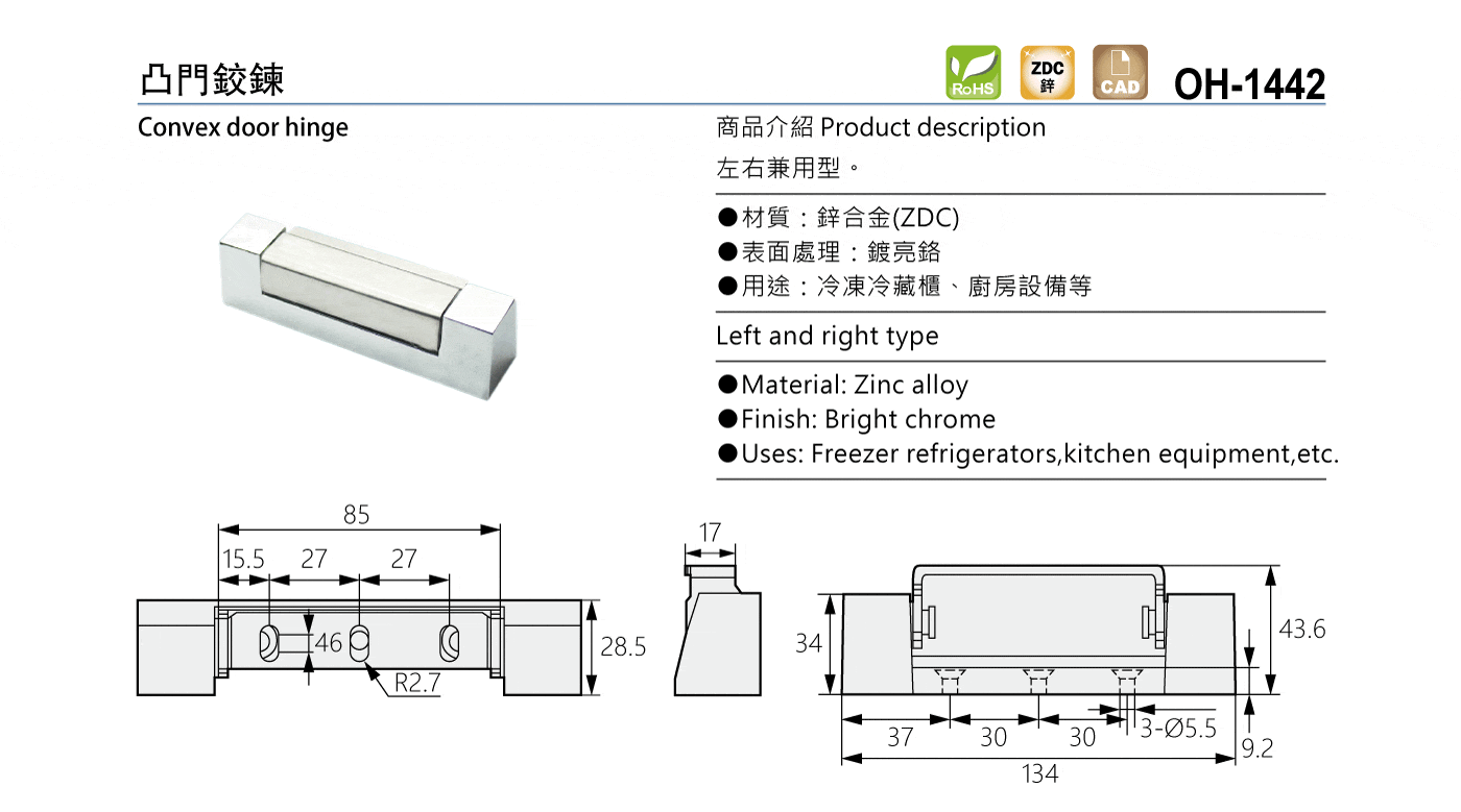 OH-1442 凸門鉸鍊