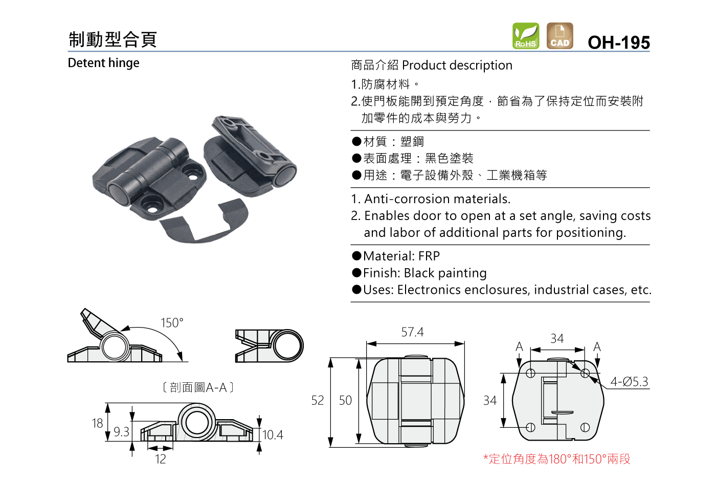 OH-195 制動型合頁