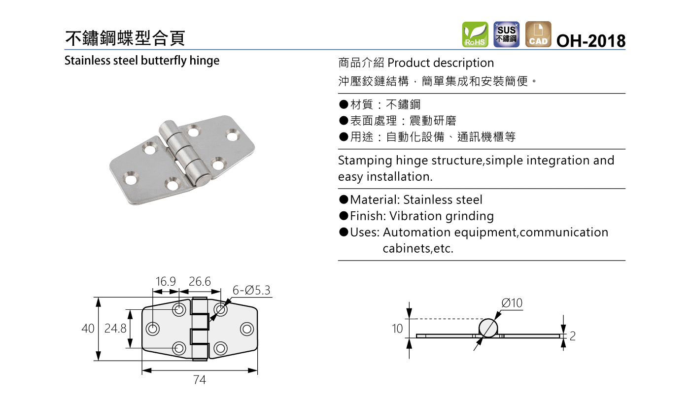 OH-2018 不鏽鋼蝶型合頁