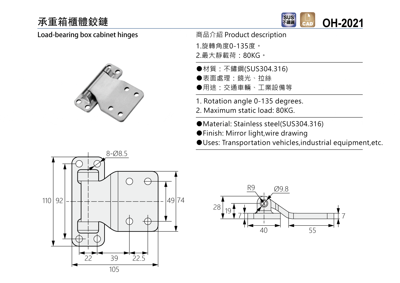 OH-2021 承重箱櫃體鉸鏈